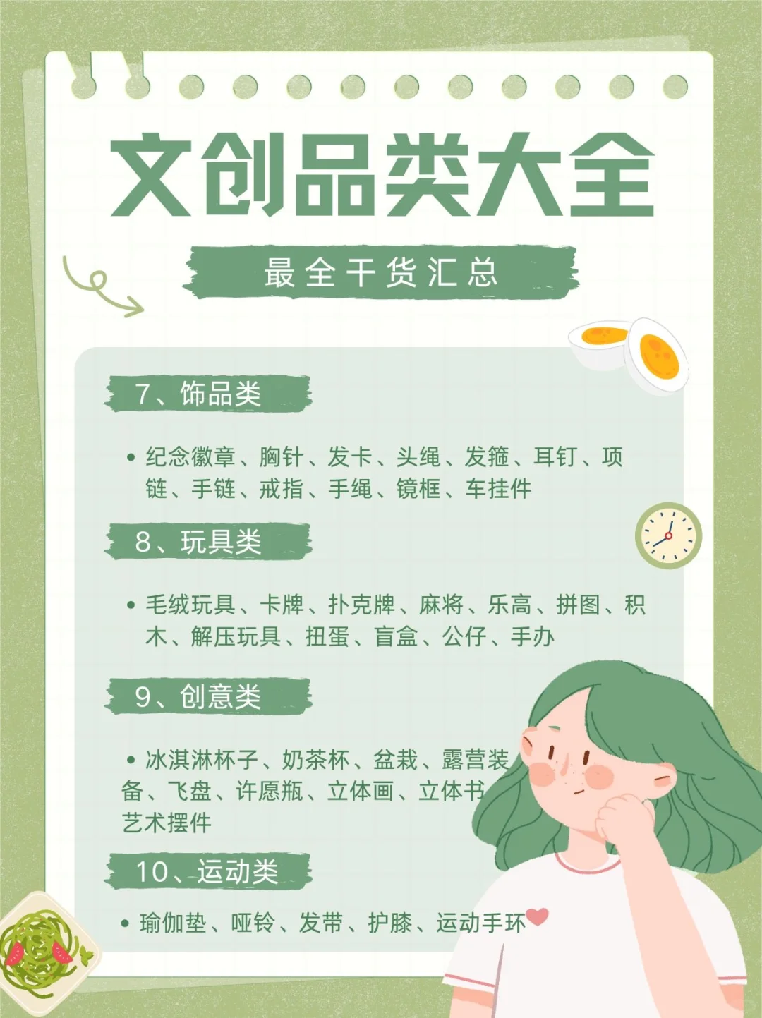 超全干货！文创品类大合集！