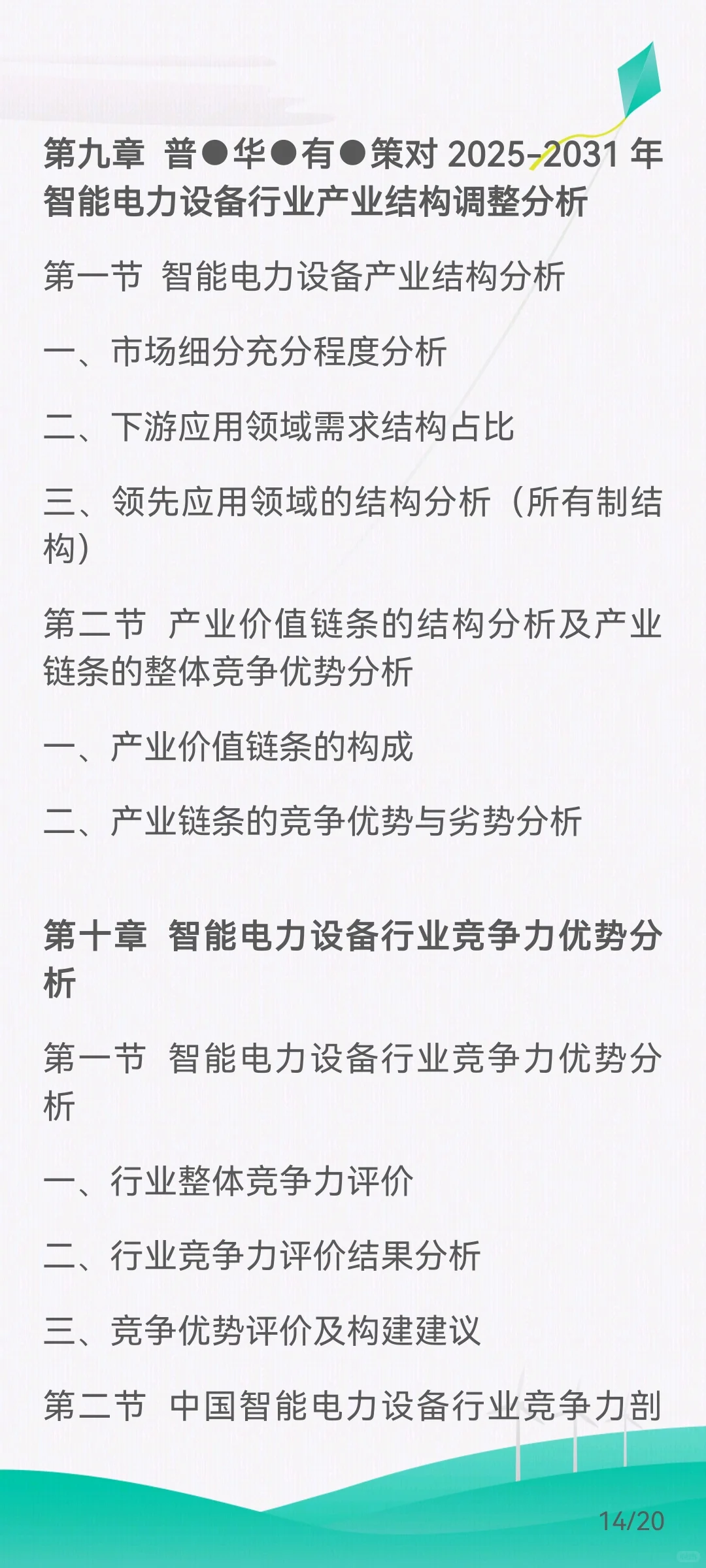 智能电力设备行业需求市场剖析、市场规模