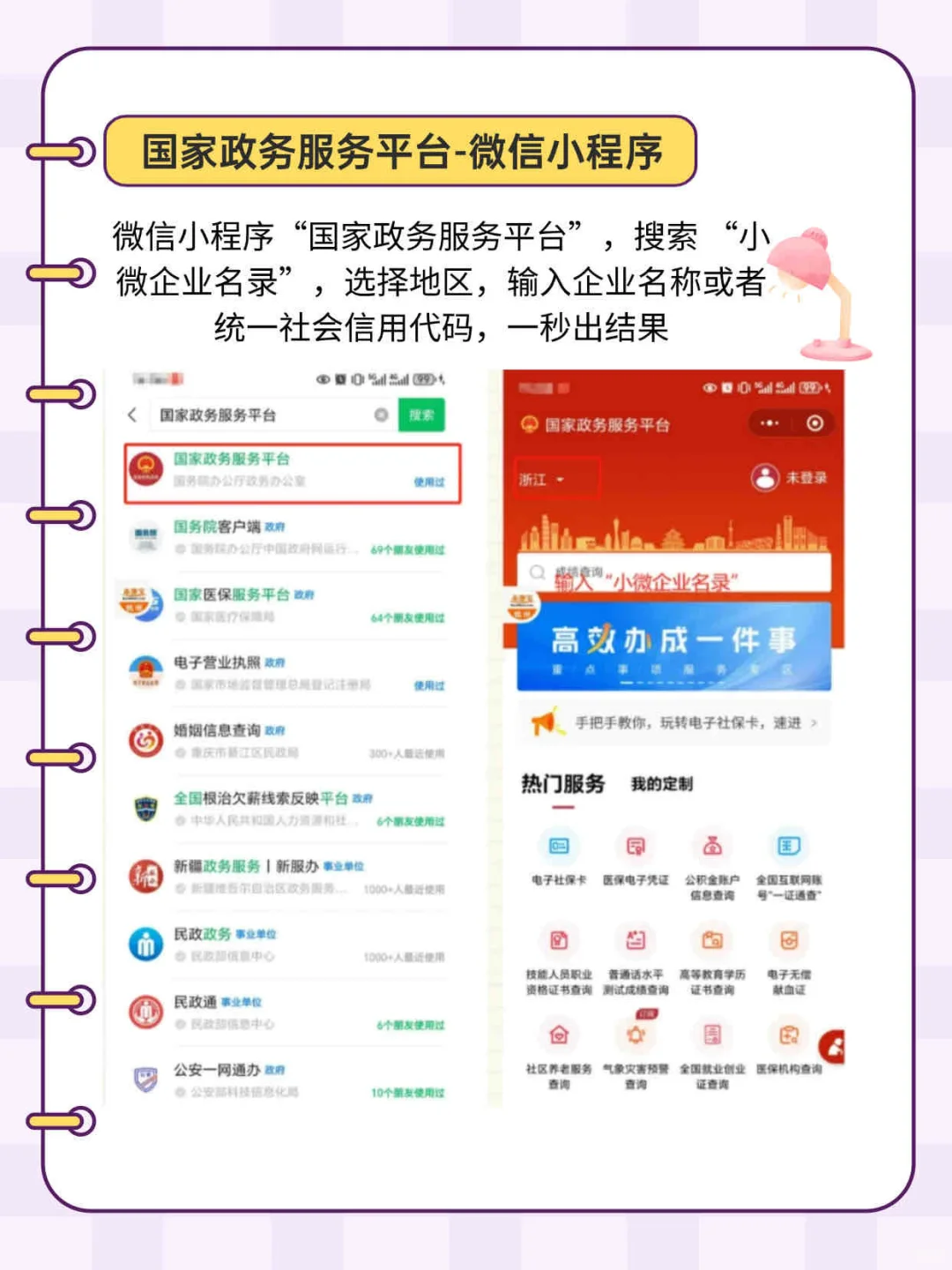 小微型企业怎么查询你还不知道吗？