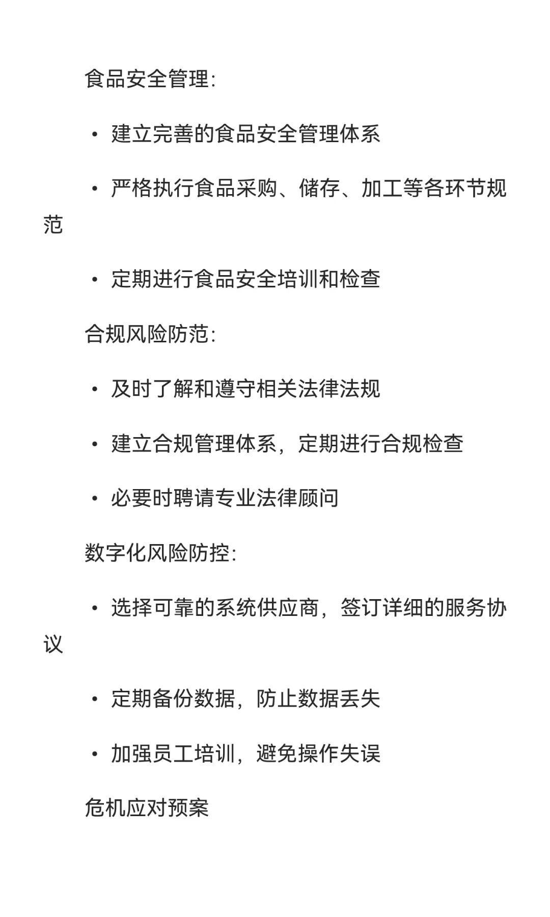 2025 年一线城市餐饮行业发展报告【下篇】