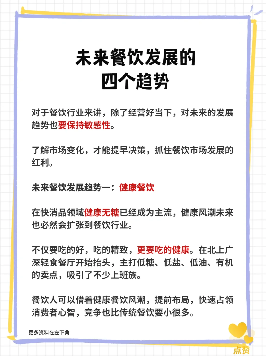 重点关注‼️未来餐饮的四个发展趋势?