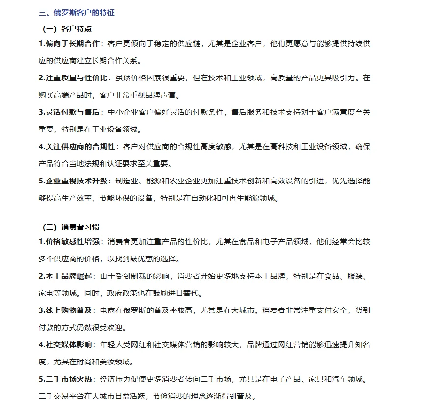 俄罗斯市场及客户开发攻略