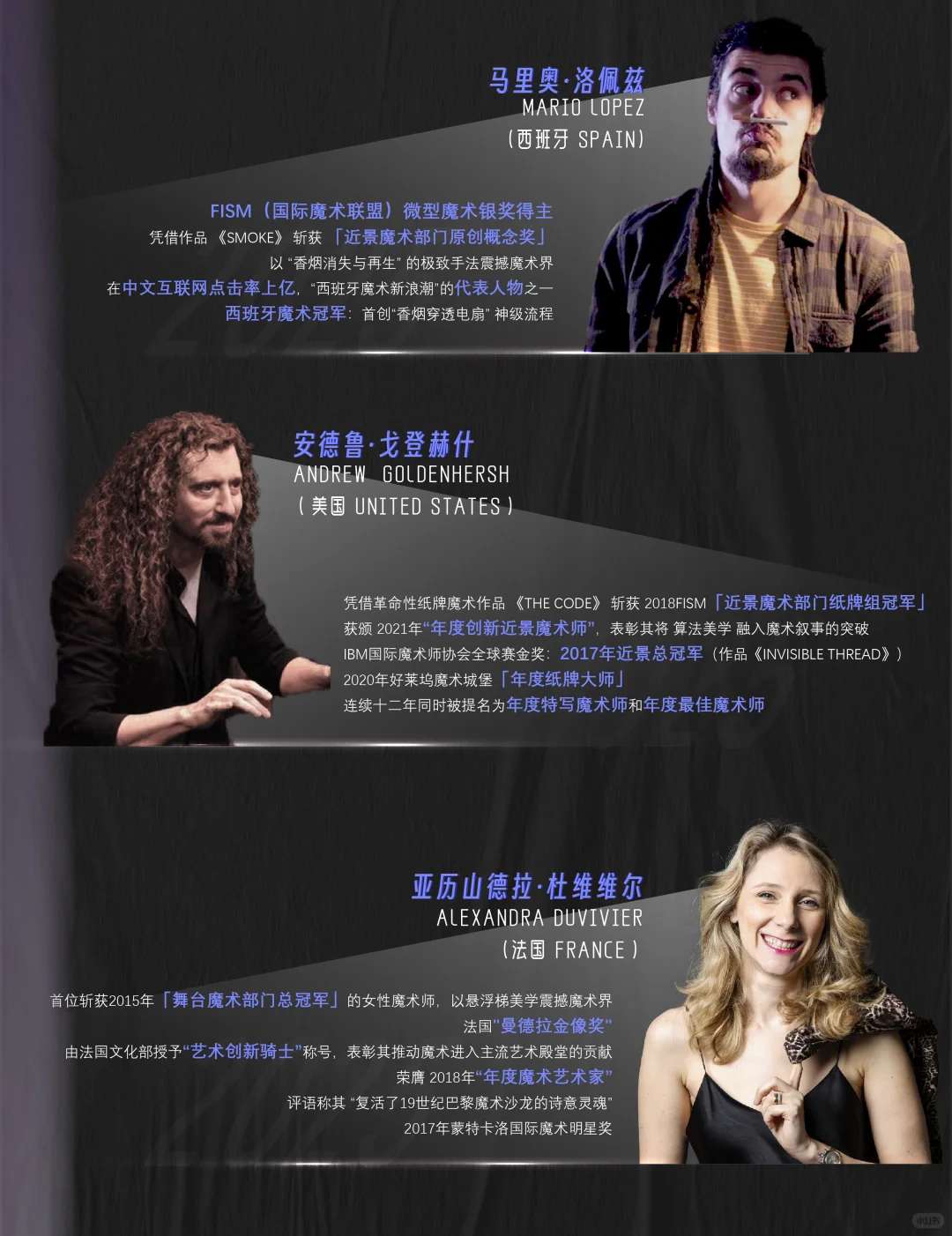 世界魔术大师齐聚上海,共赴一场跨界艺术