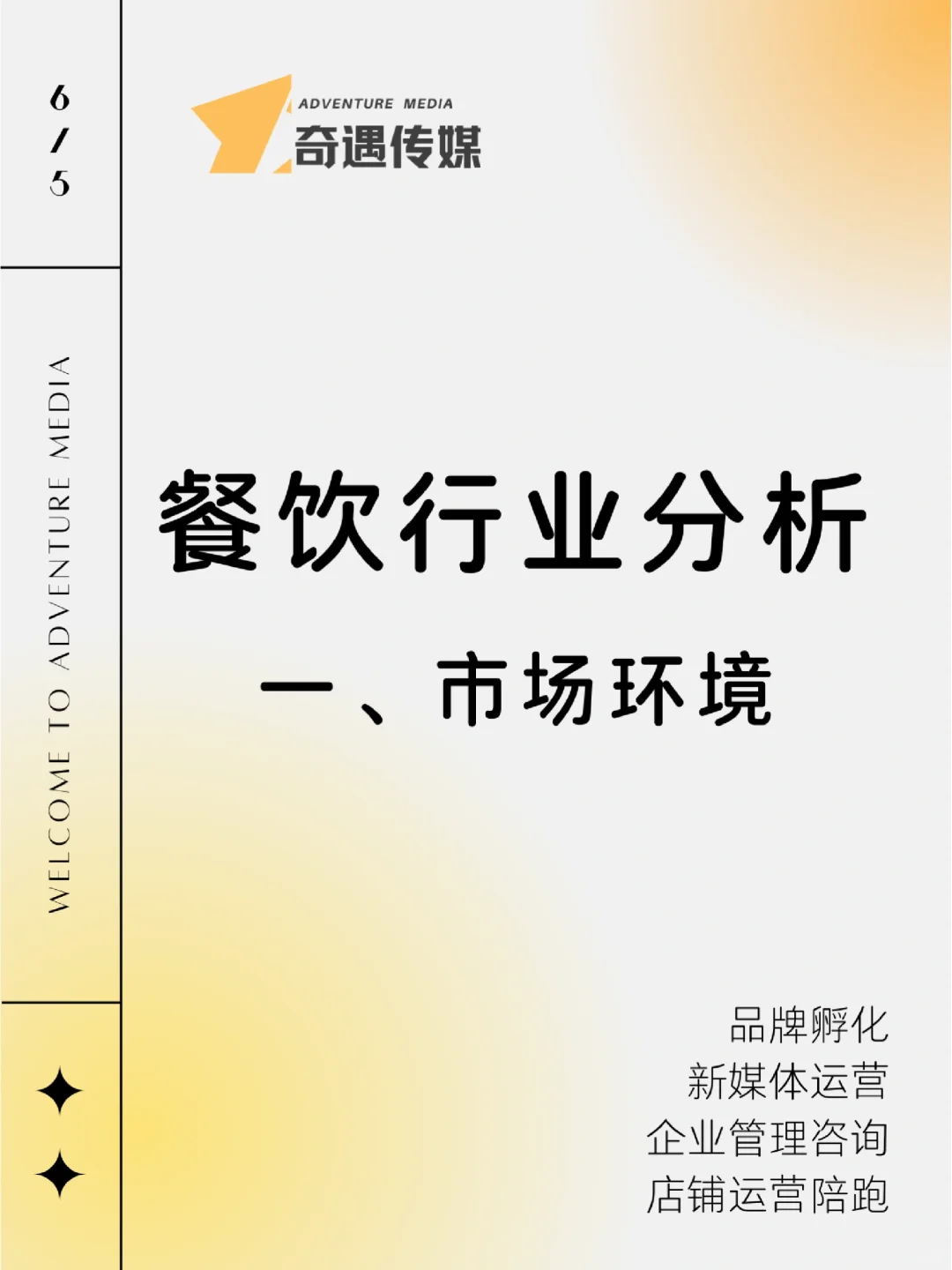 餐饮行业分析|(一)市场环境