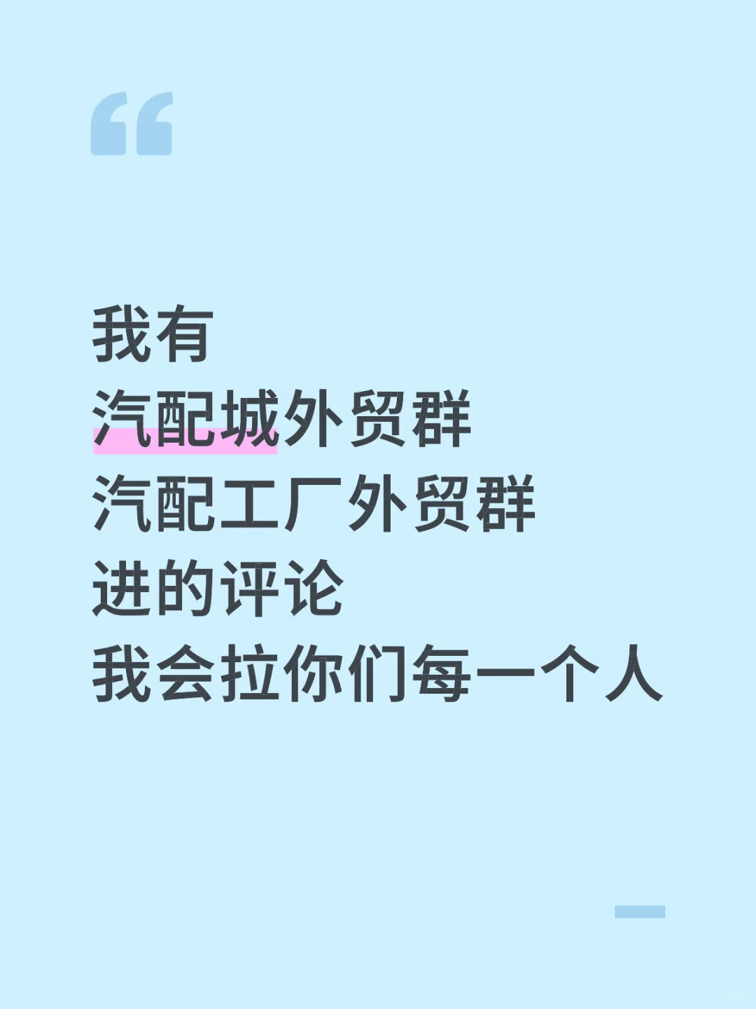 采购商 供货商都有的群，无条件拉你