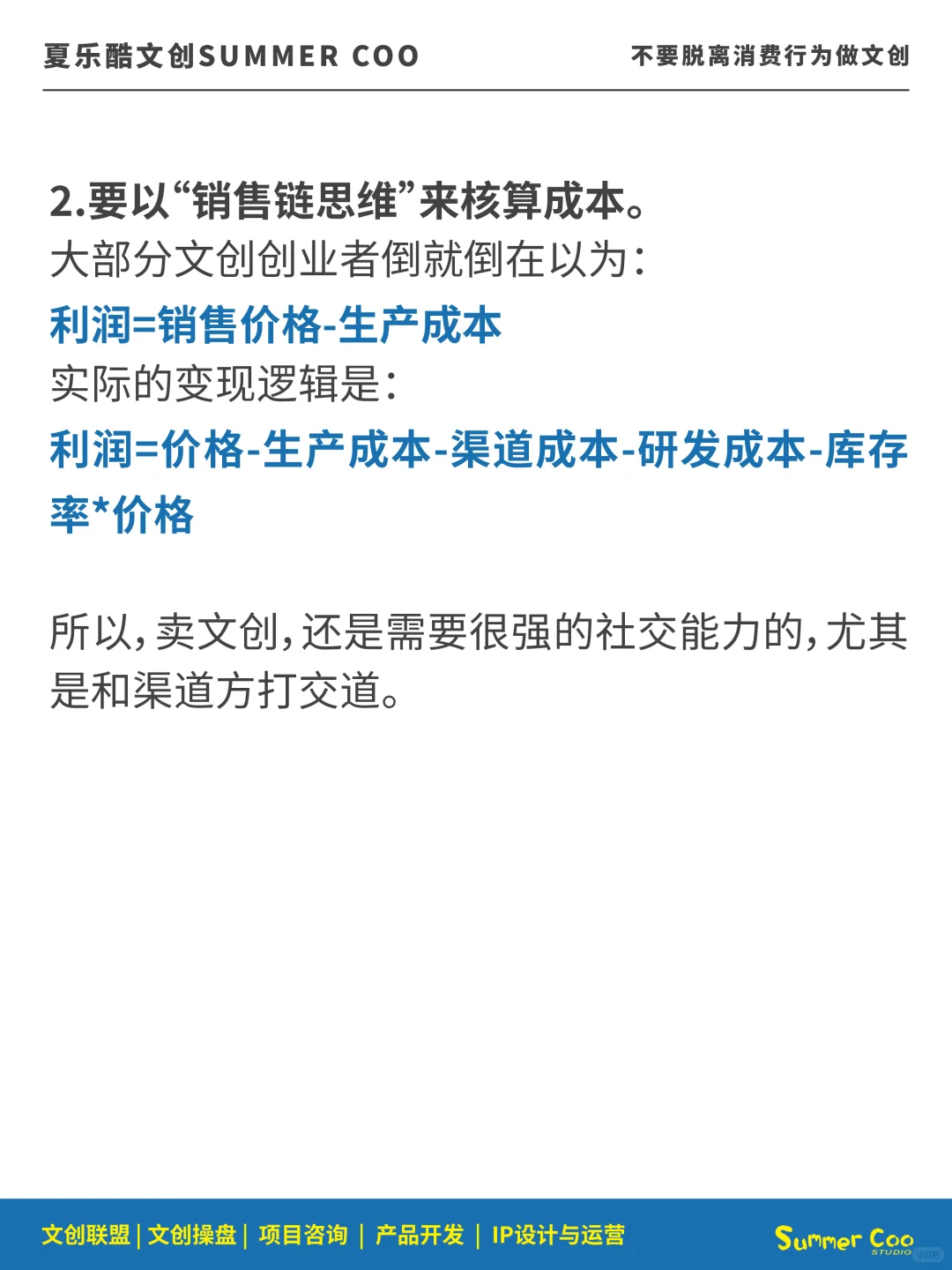 不甘做文创行业底层牛马,就要了解变现逻辑