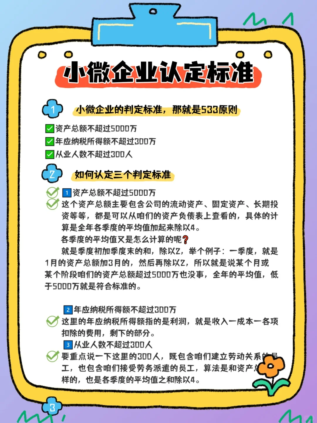 小型微利企业认定标准详细解读?