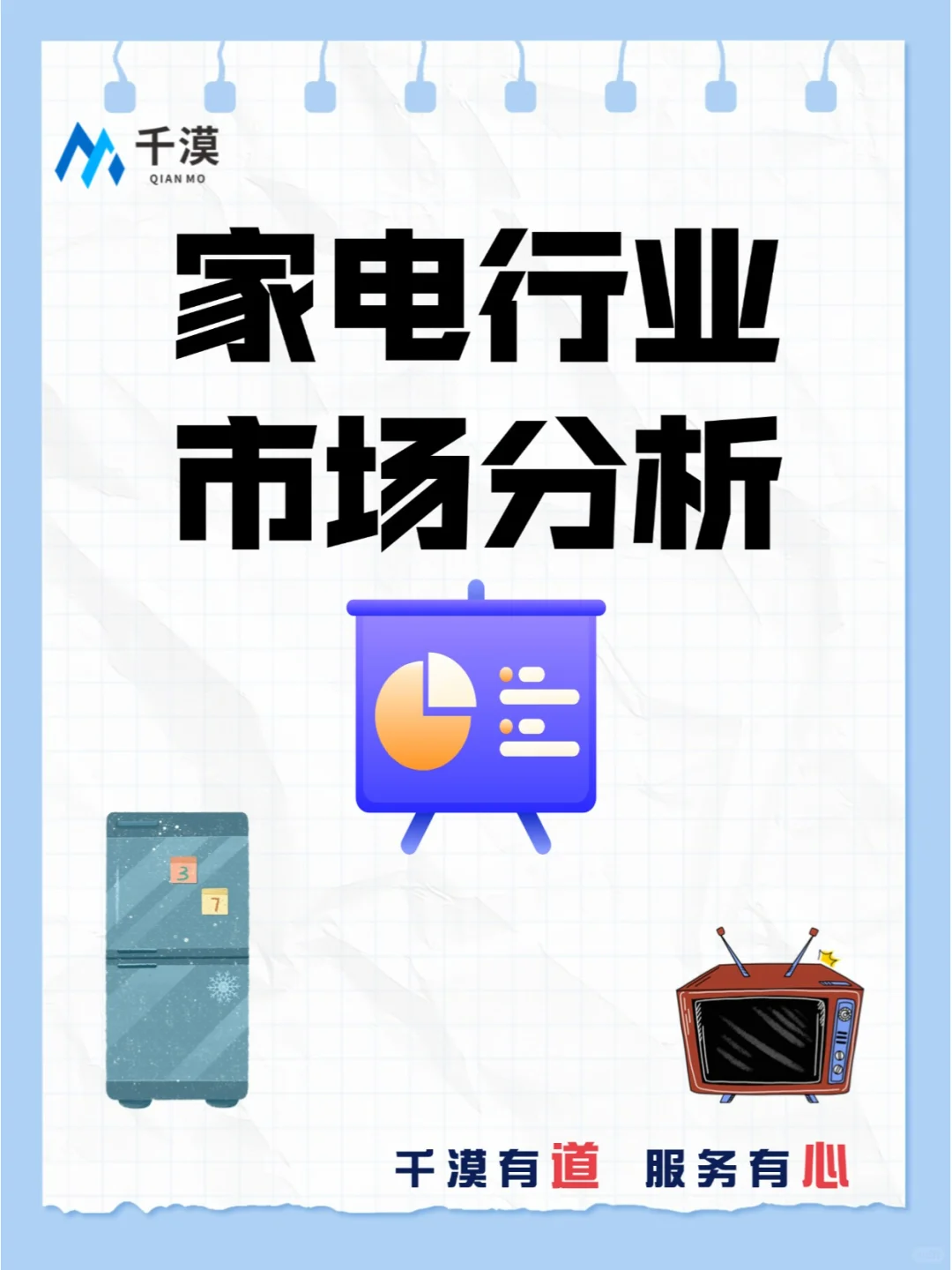 2024家电市场分析