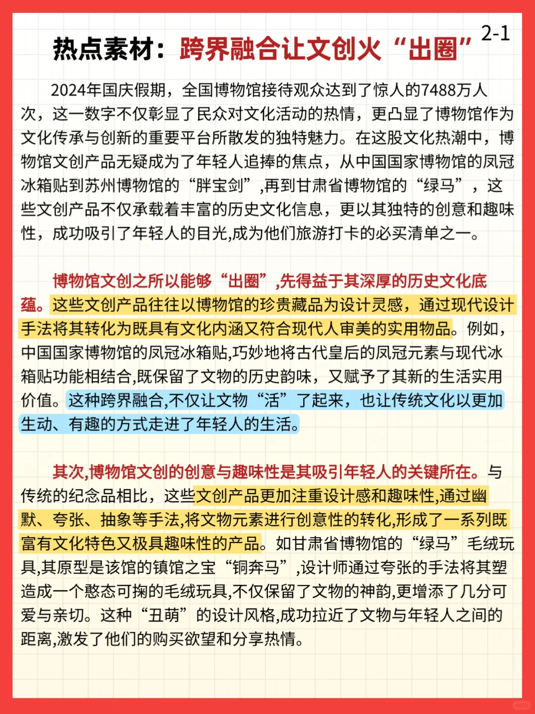 热点素材积累?跨界融合：文创火出圈