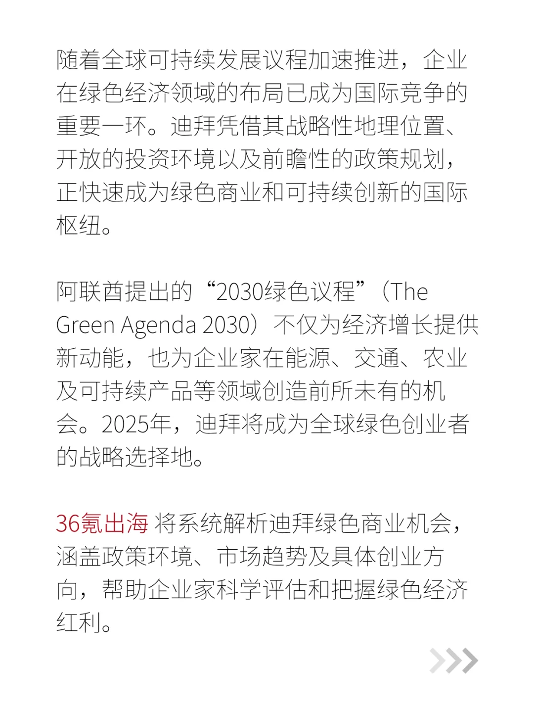 迪拜绿色经济全解析:机遇与落地指南