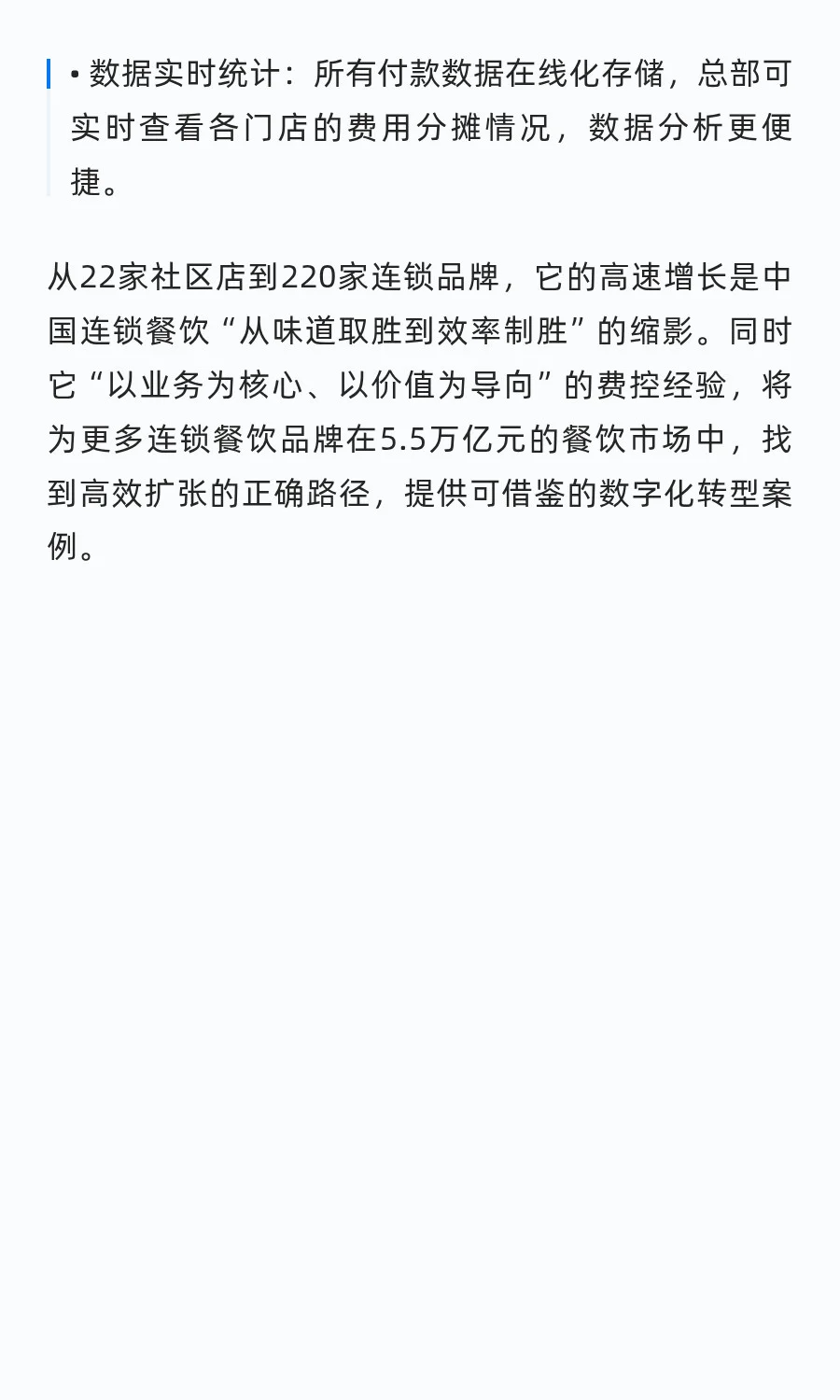 餐饮行业必看!连锁餐饮行业用智能费控破局