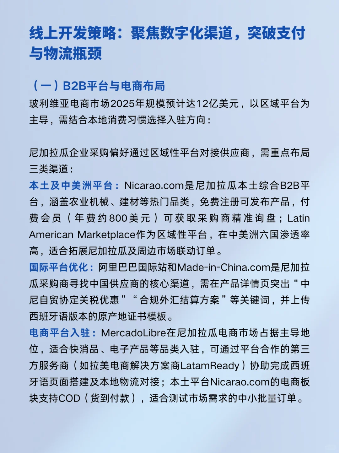 原来这样可以找到尼加拉瓜外贸客户啊