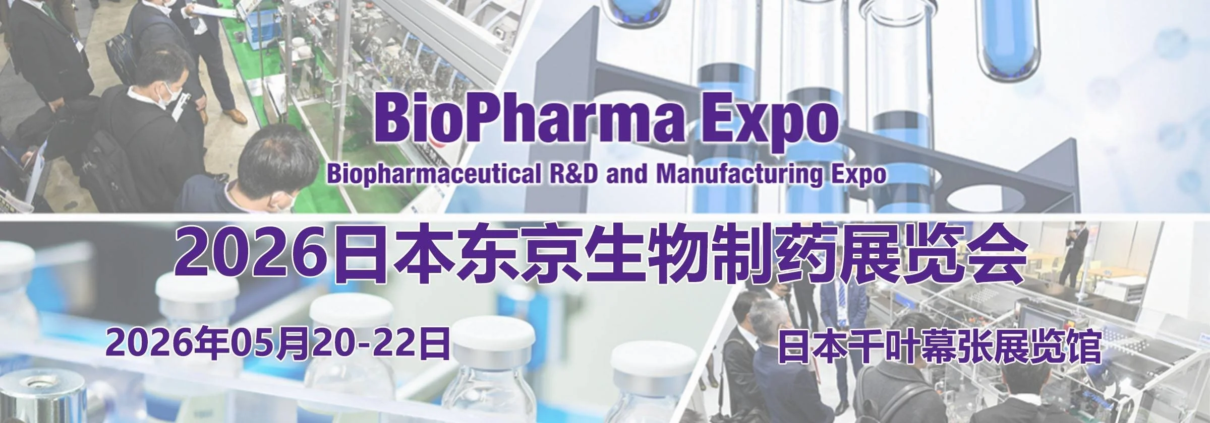 BioPharma Expo|2026