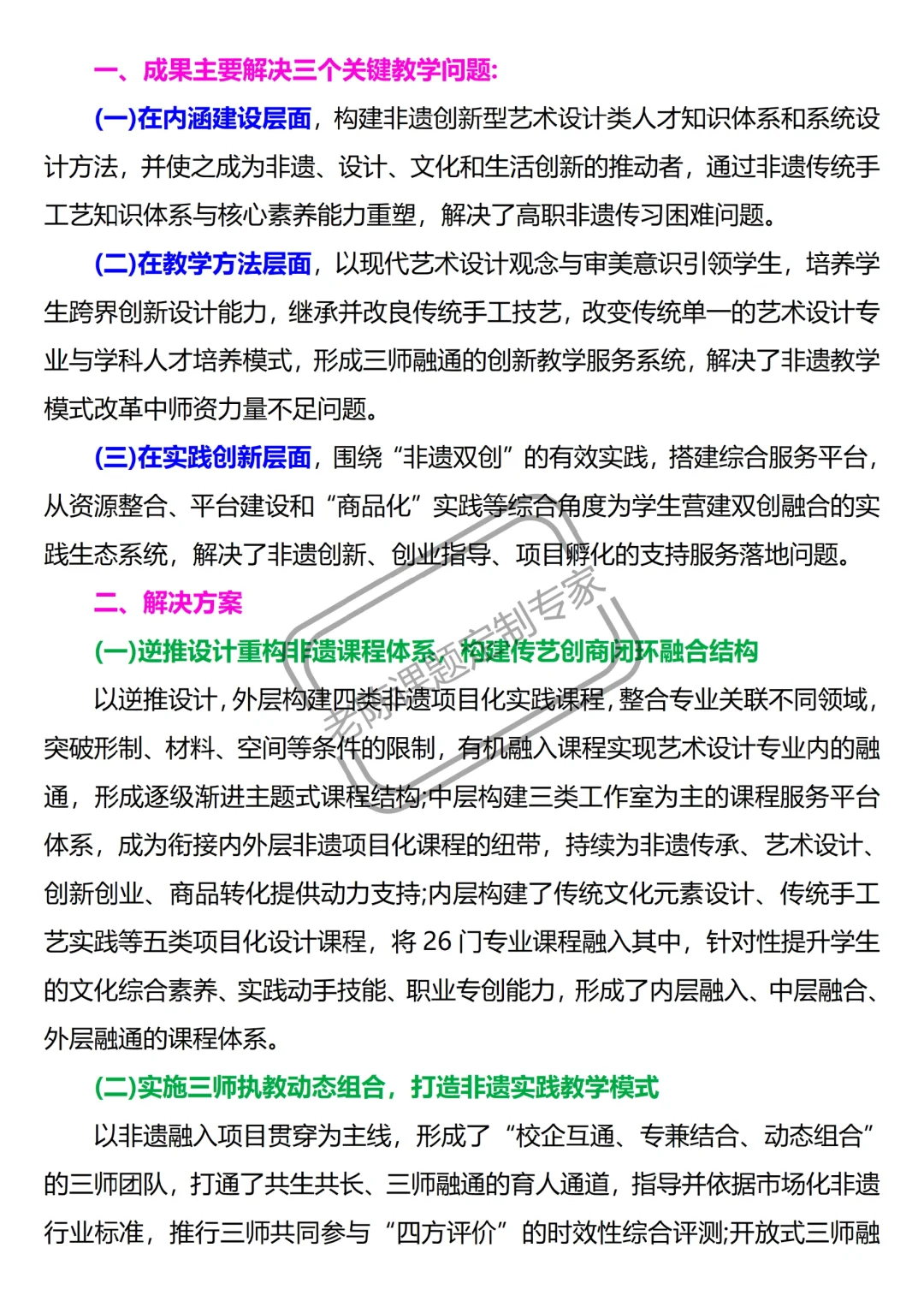 非遗融入双创高职课题,很精彩快收藏!