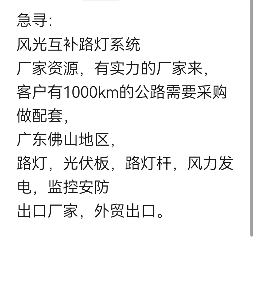 急寻路灯厂家，厂家来。