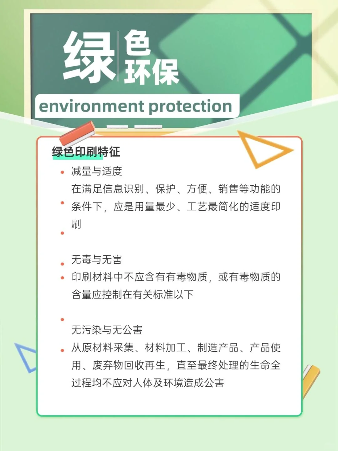 干货分享|绿色环保印刷材料及方式