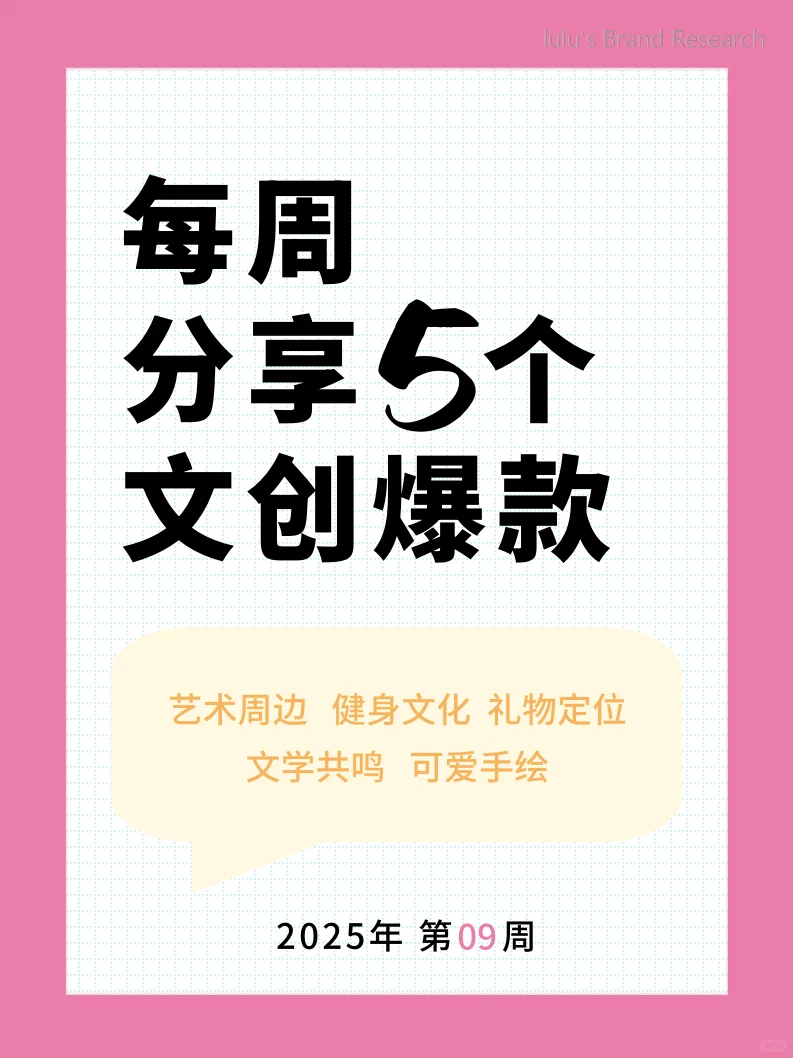 每周分享5个文创?爆款｜擦手巾 香皂 摆件