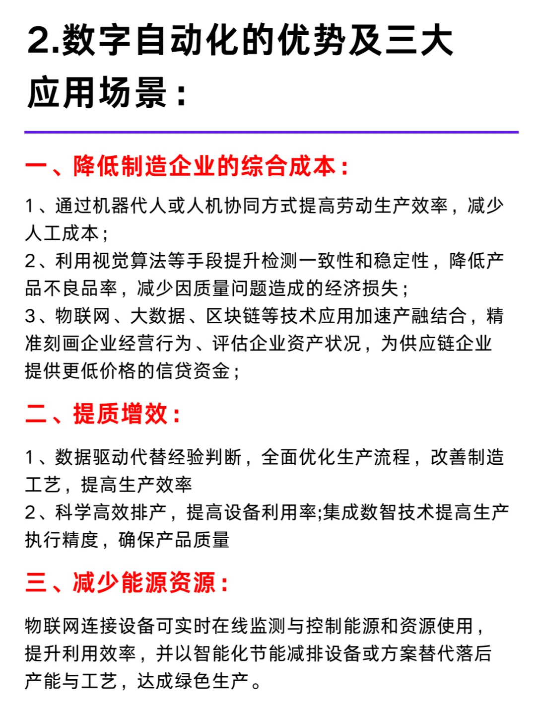 新质生产力：智能制造五大发展！
