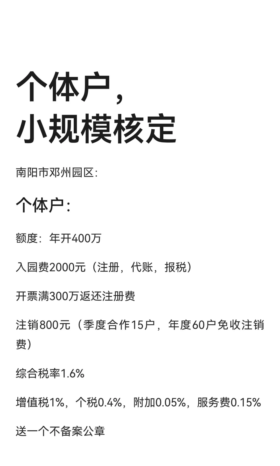 个体户，小规模核定