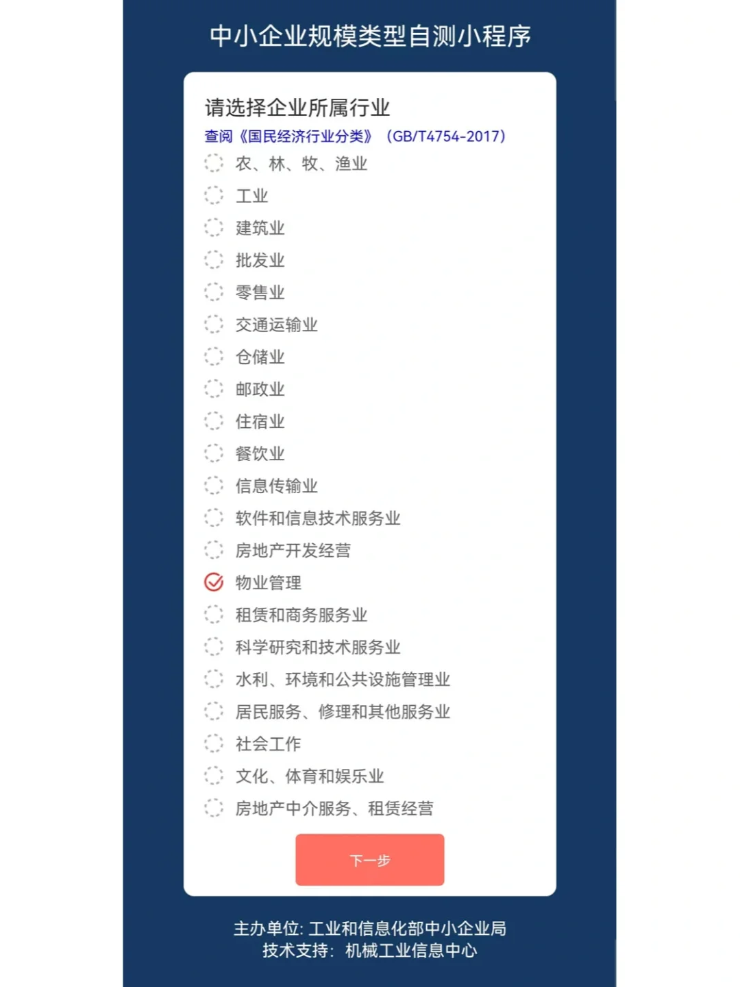 中小企业声明函，分不清中小微企业类型？