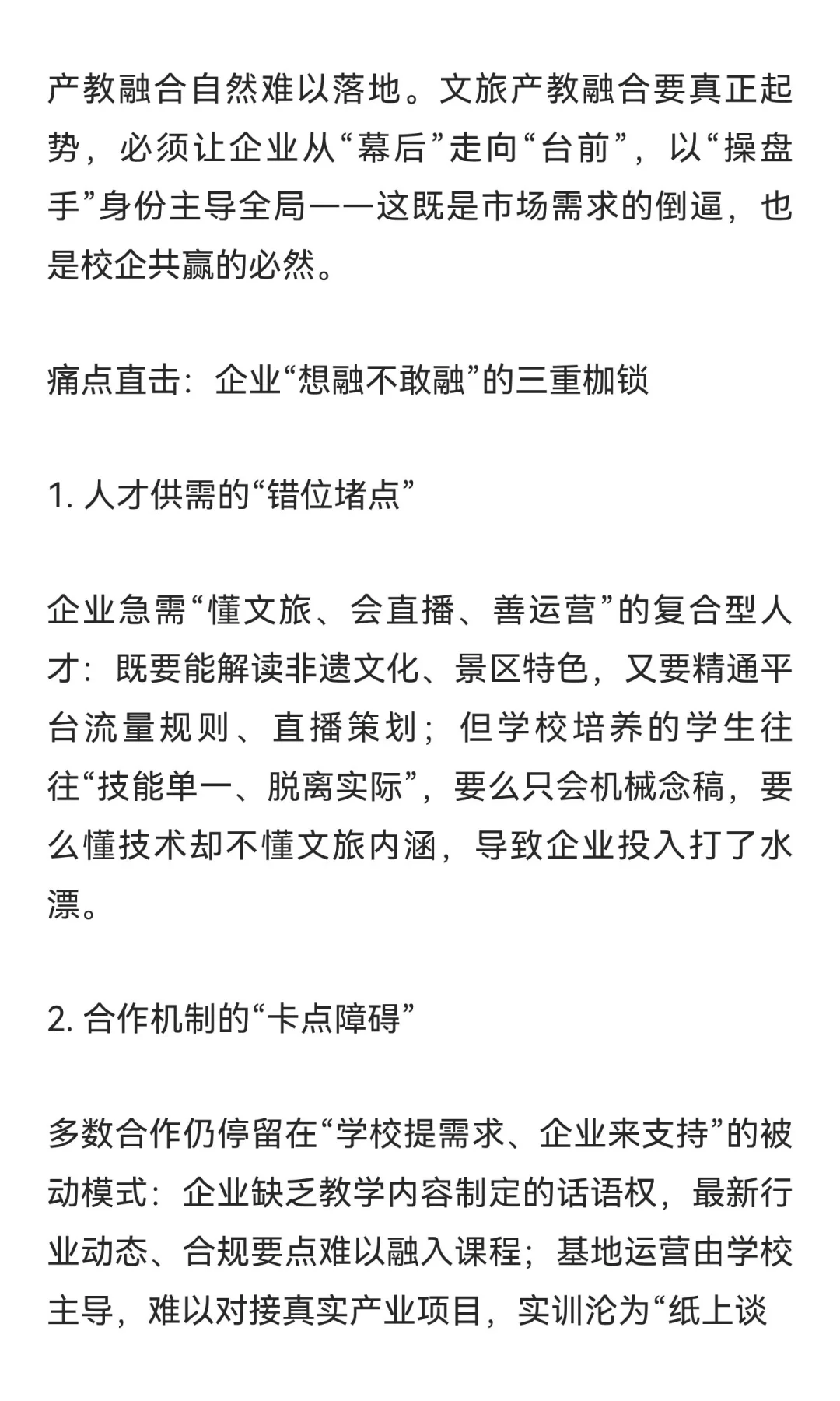 文旅产教融合破局：企业从“配角”到“操盘