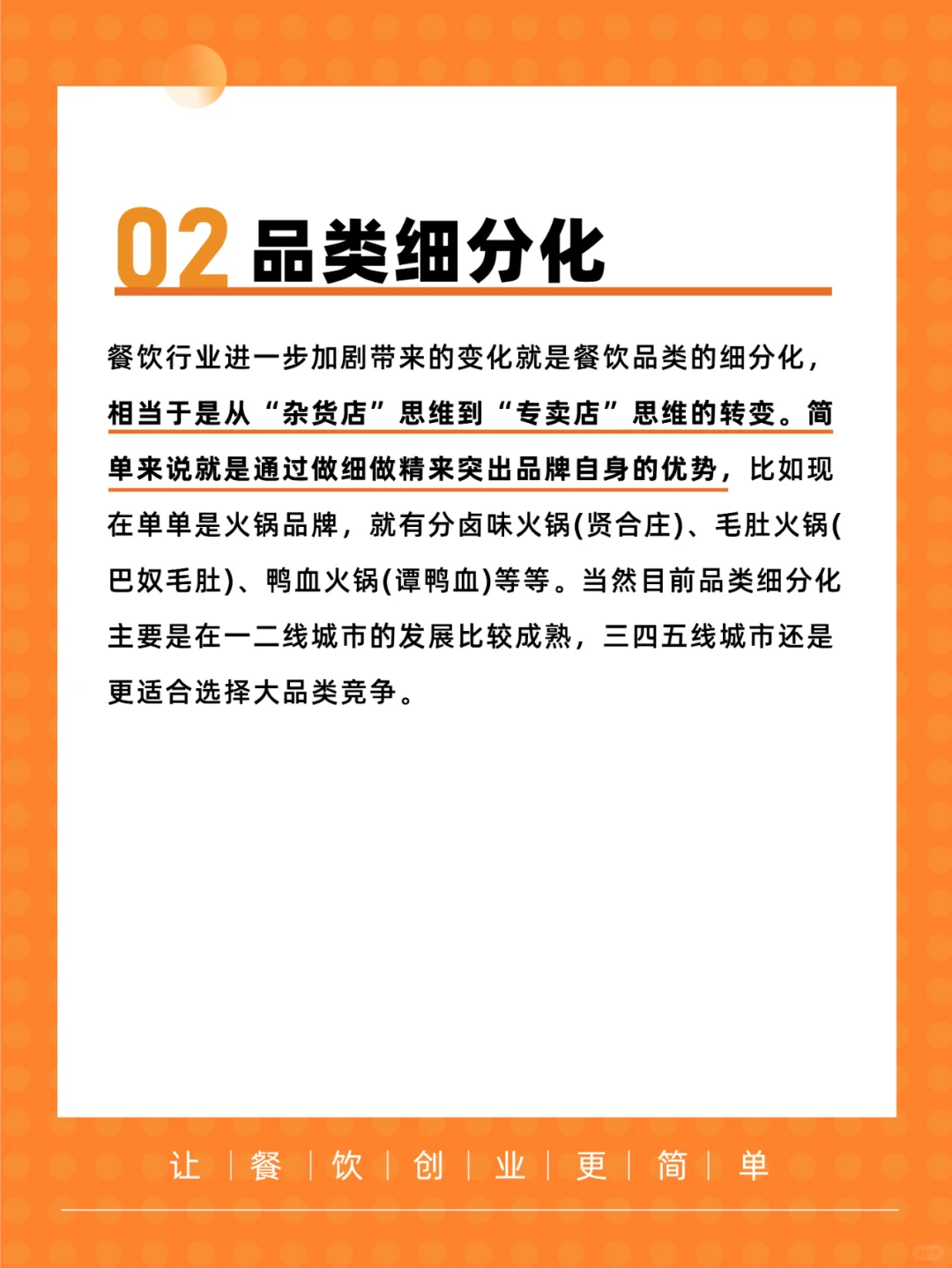 餐饮行业的4大趋势！！