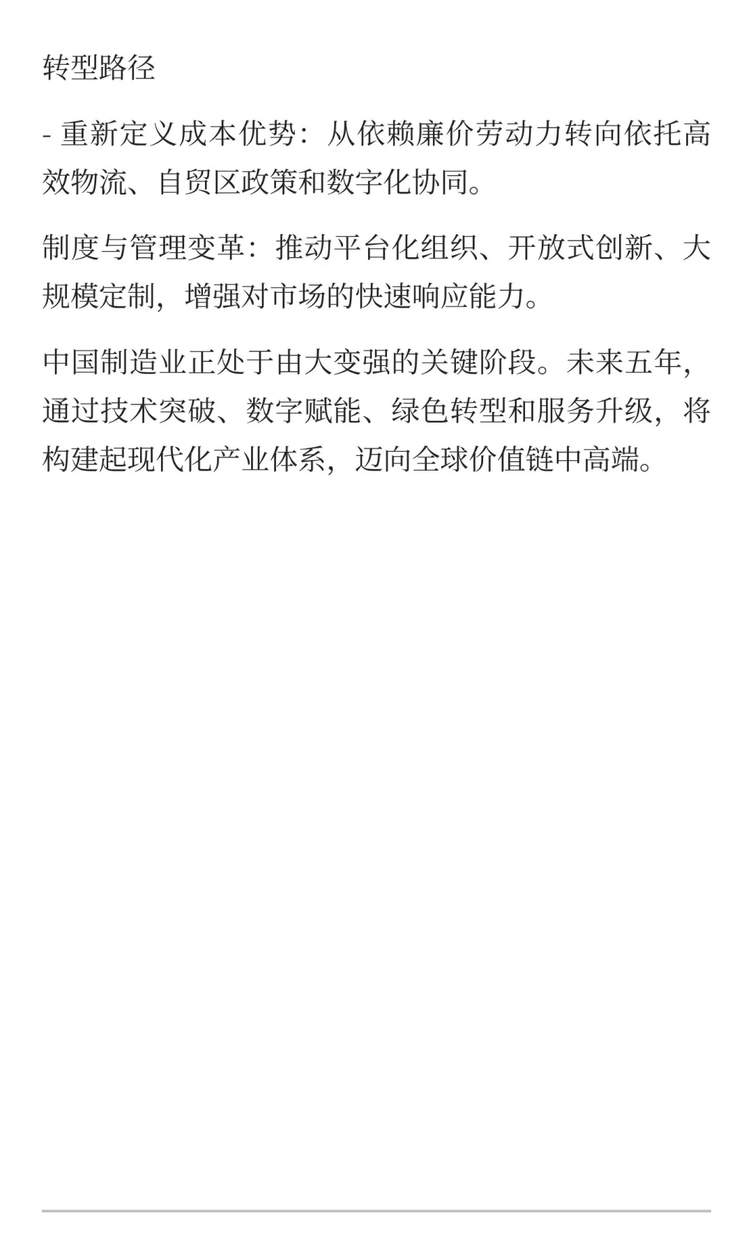 AI如何助力中国制造业?