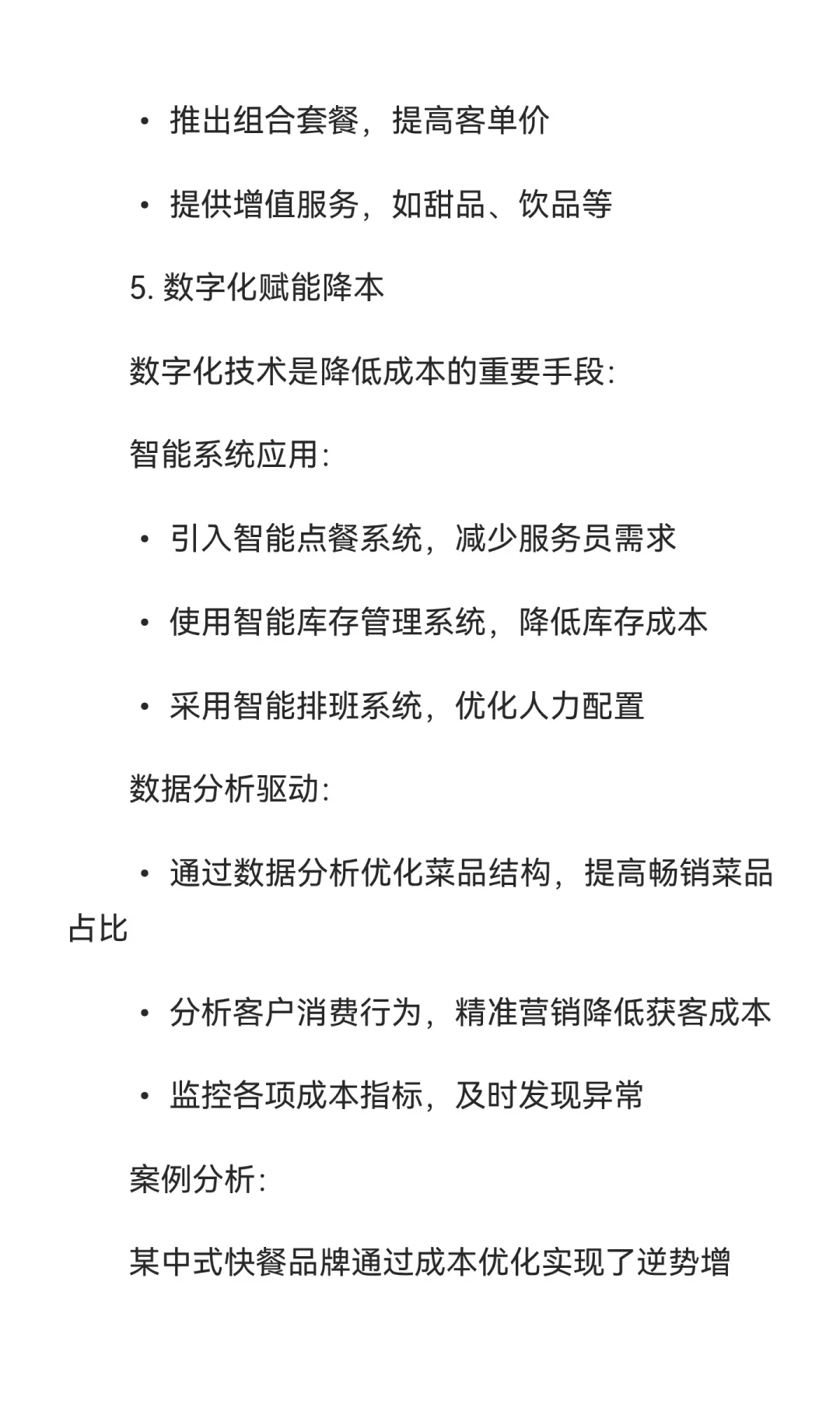 2025 年一线城市餐饮行业发展报告【下篇】