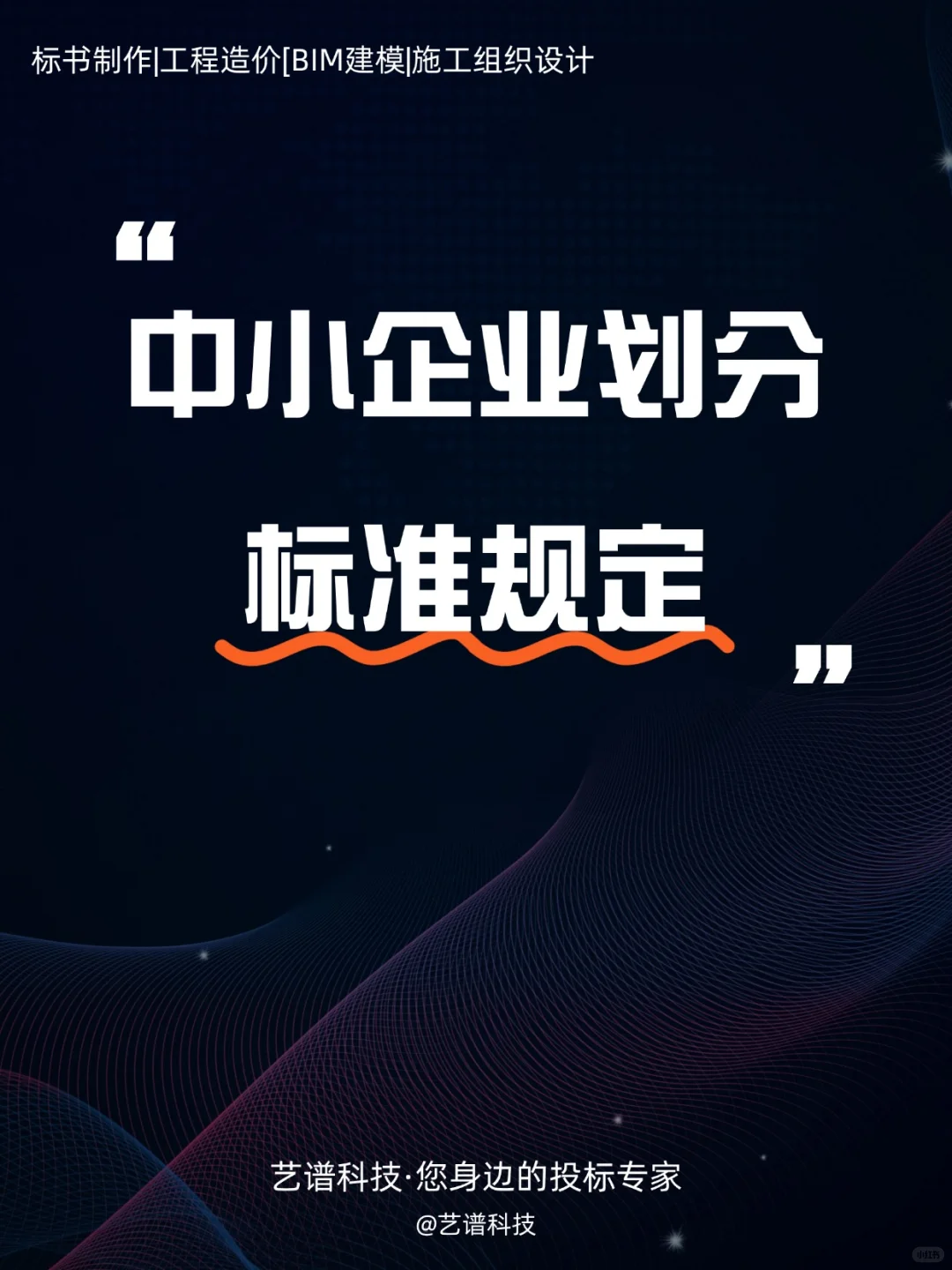 中小企业怎么划分❓一文看懂!