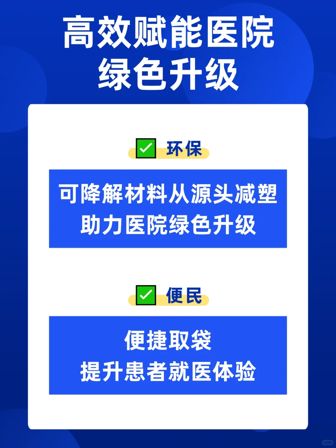 去医院的小伙伴发现这个绿色小变化了吗♻️