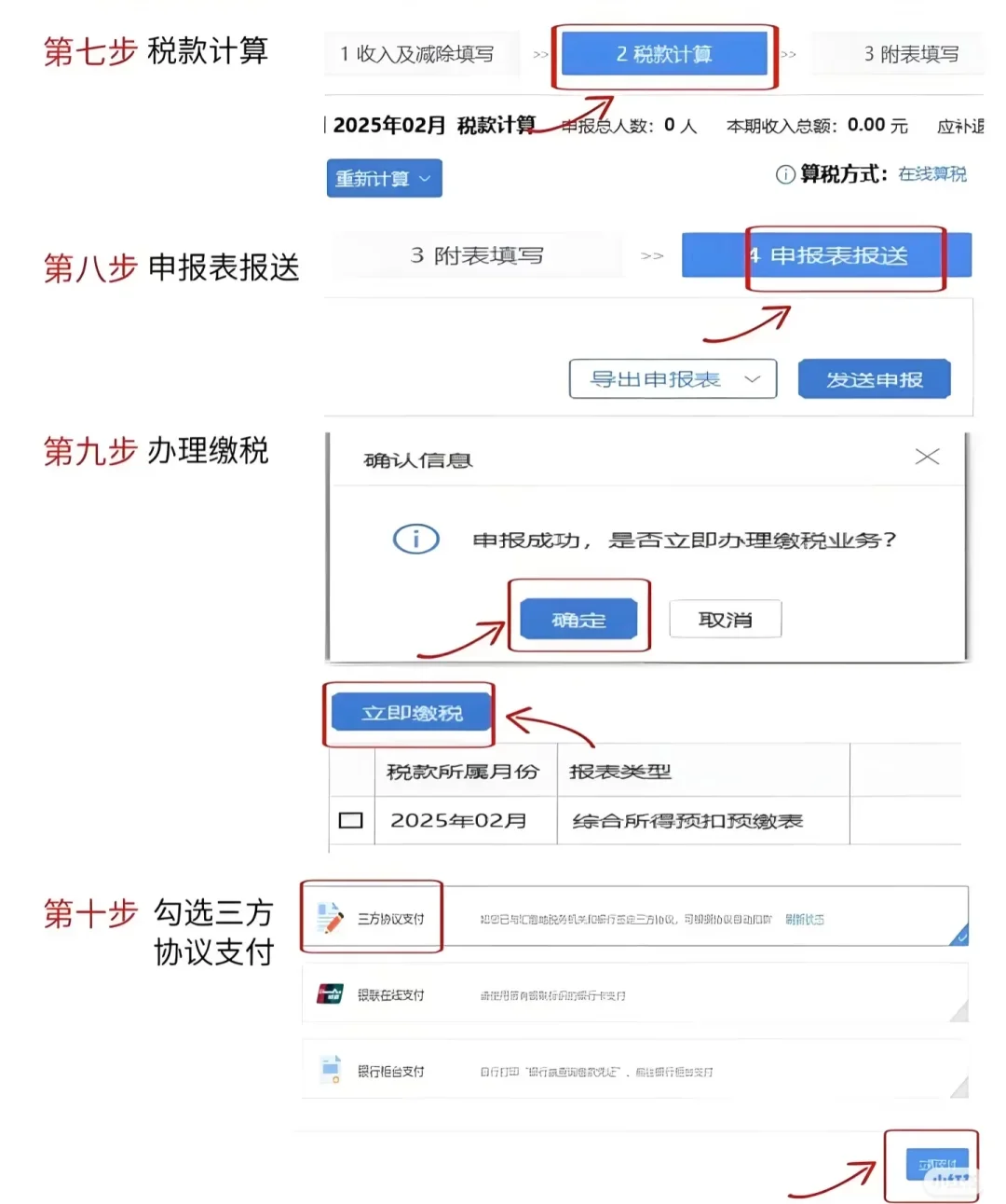 各税种申报流程来啦