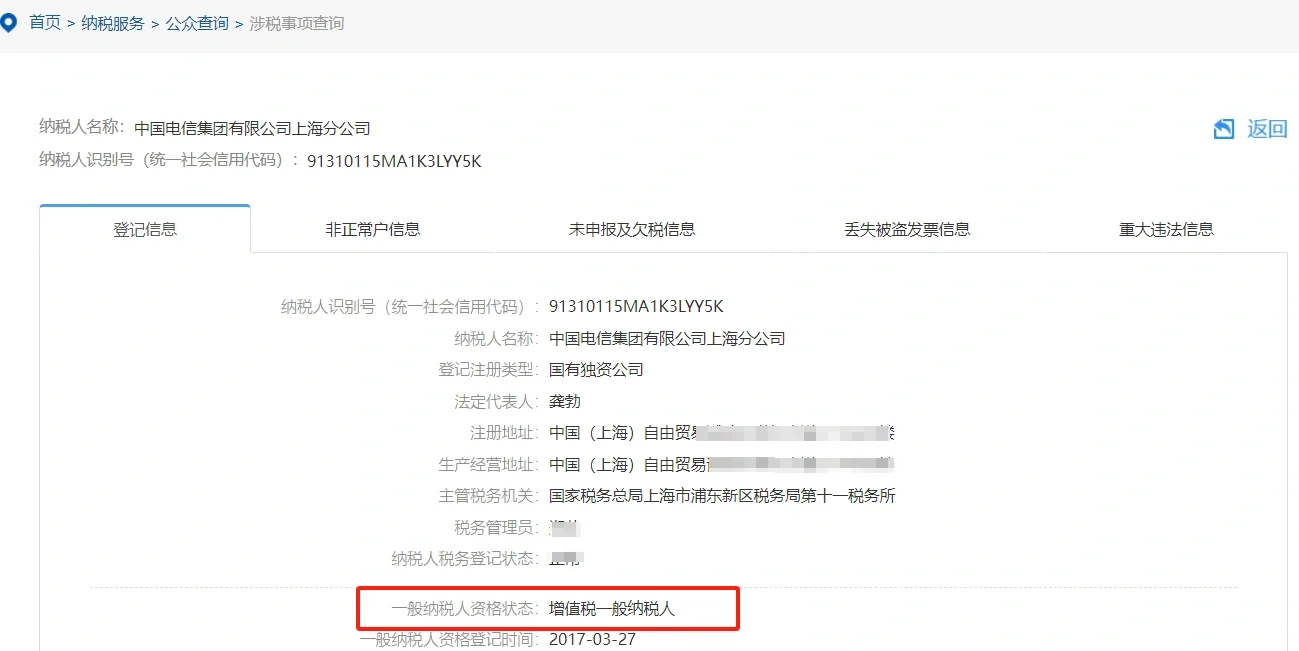 如何查看企业是一般纳税人还是小规模纳税人