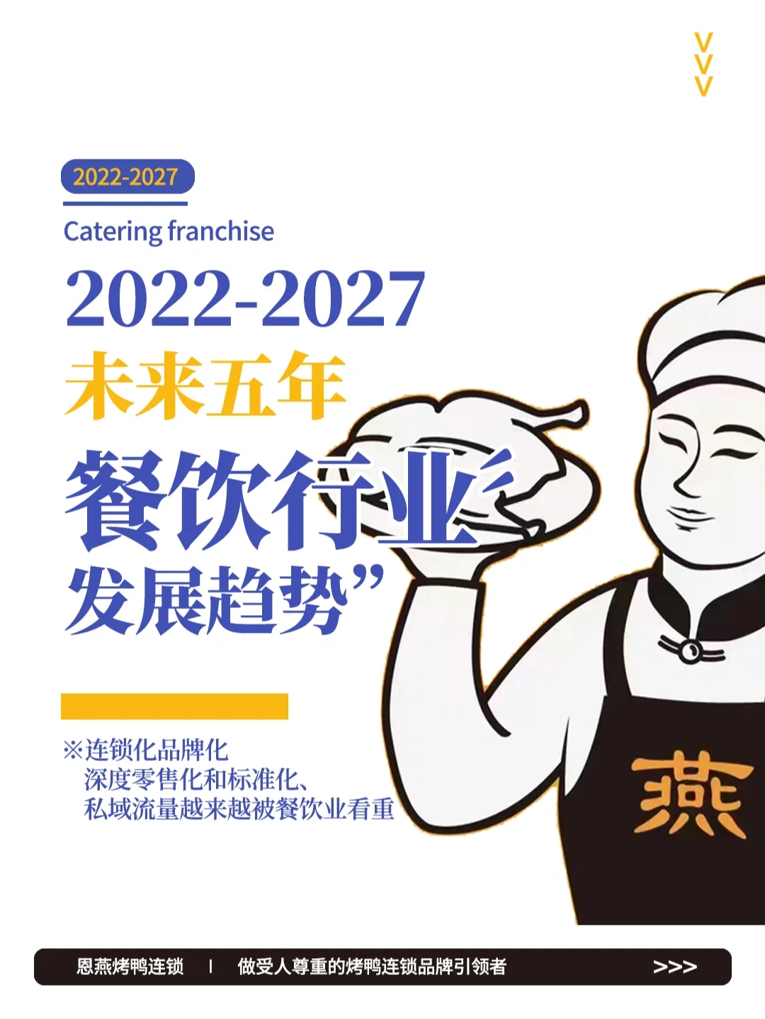 未来5年餐饮行业发展趋势，快来看！