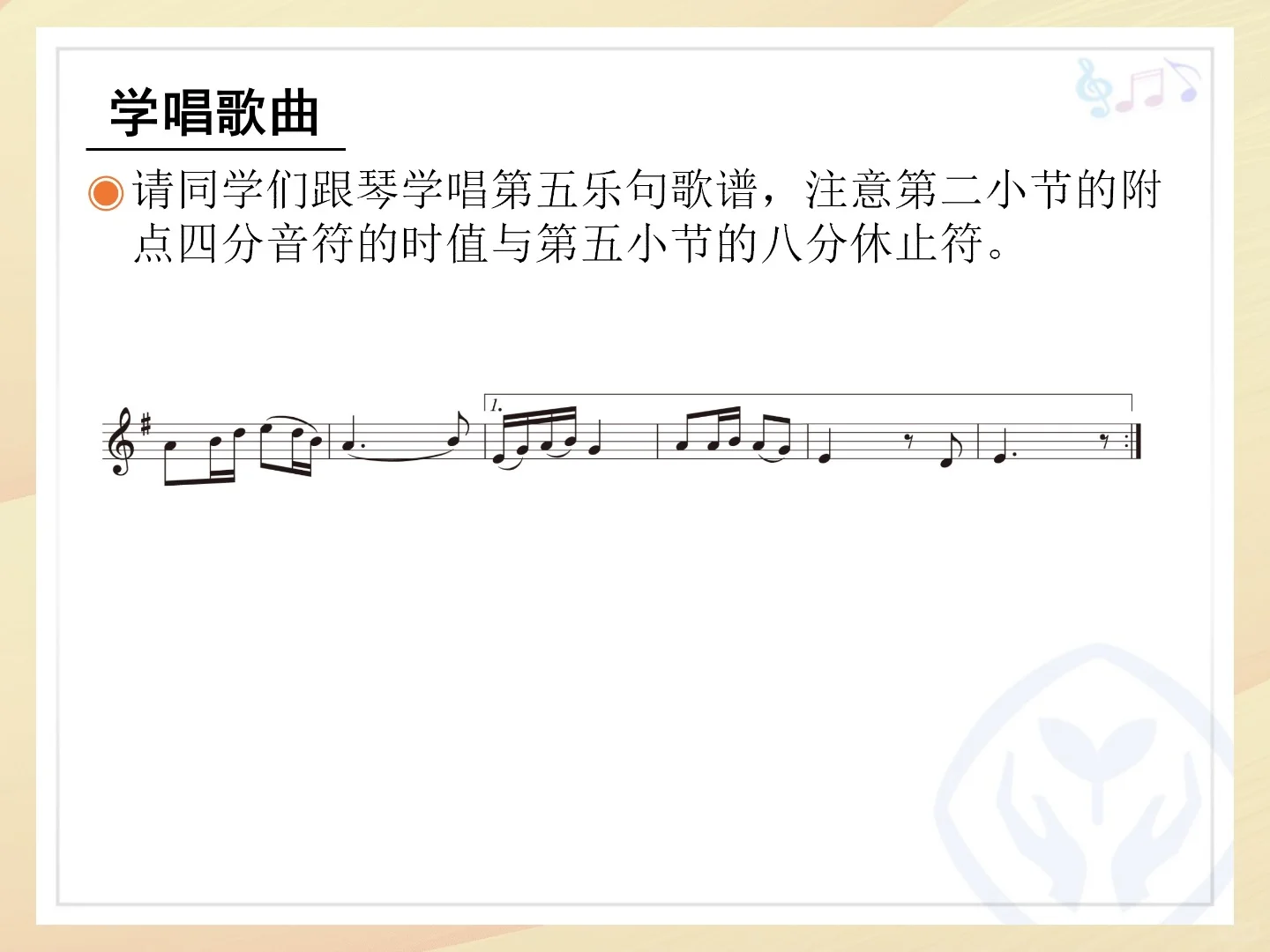 ?25秋人教版音乐四年级上册课件教案PPT