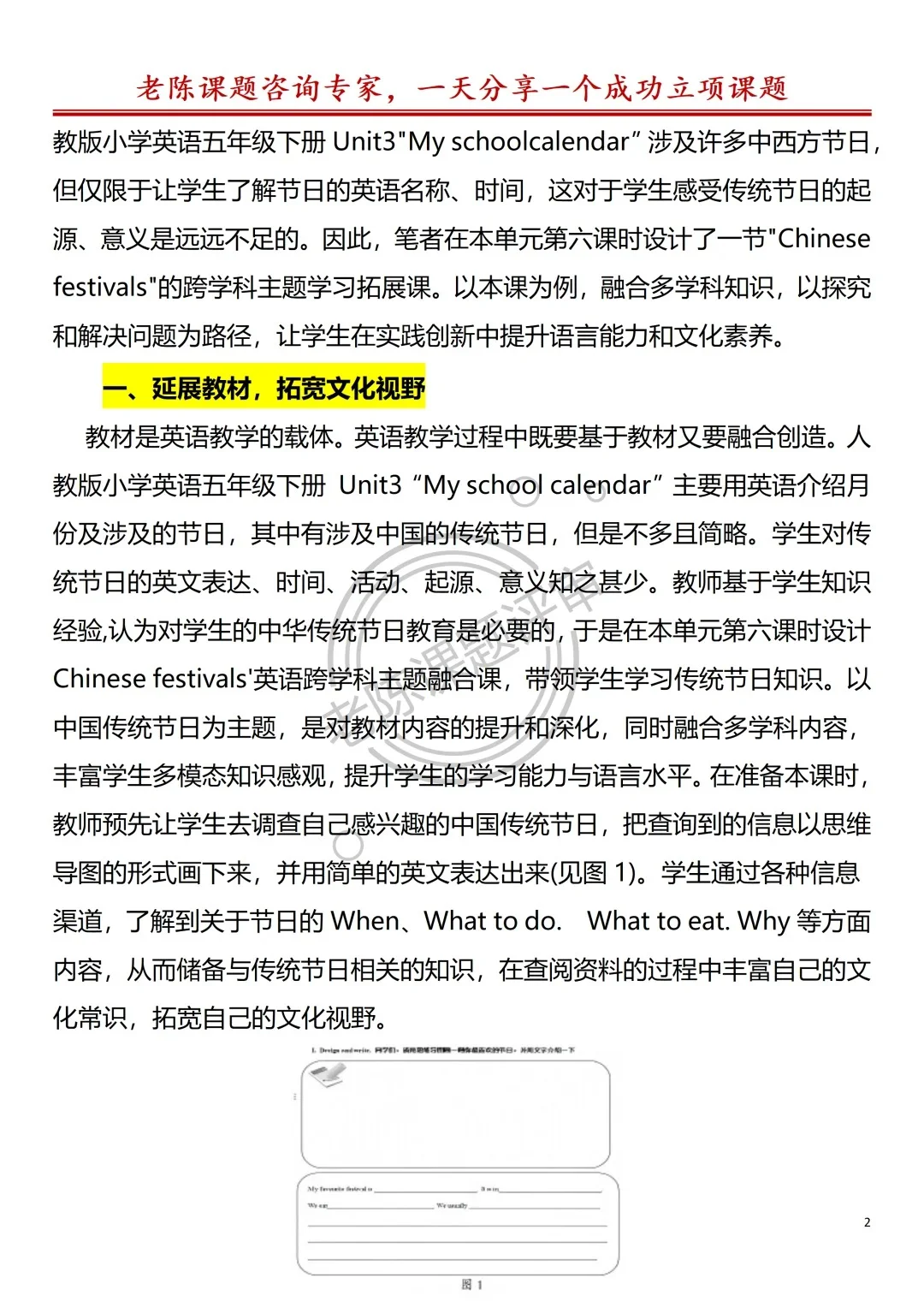 小学英语跨学科融合+优秀传统文化教育论文