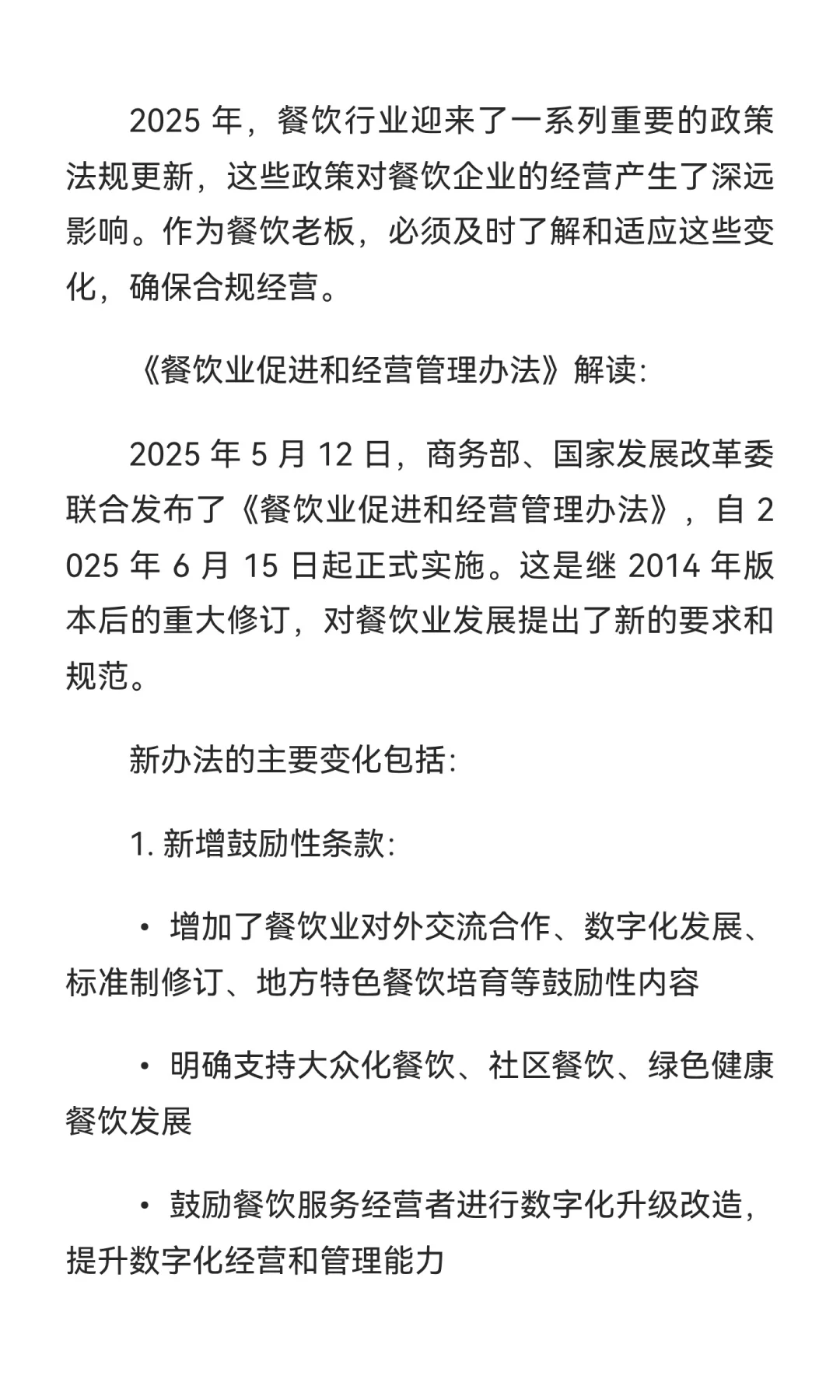 2025 年一线城市餐饮行业发展报告【下篇】