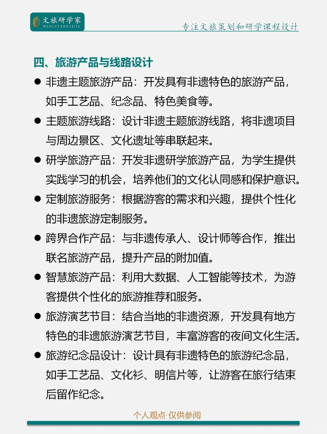 文旅融合 | 文旅+非遗的八种创新融合模式