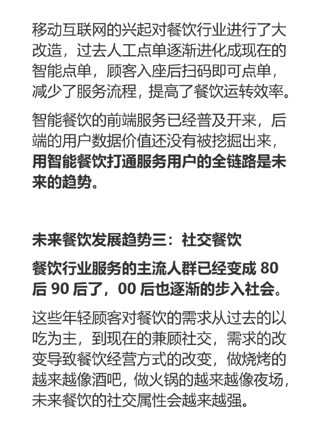 餐饮行业未来的发展趋势