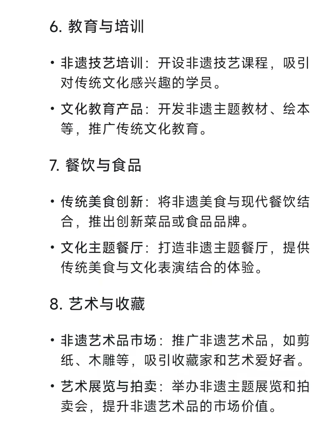 DeepSeek|非遗结合东方美学有哪些商业机会