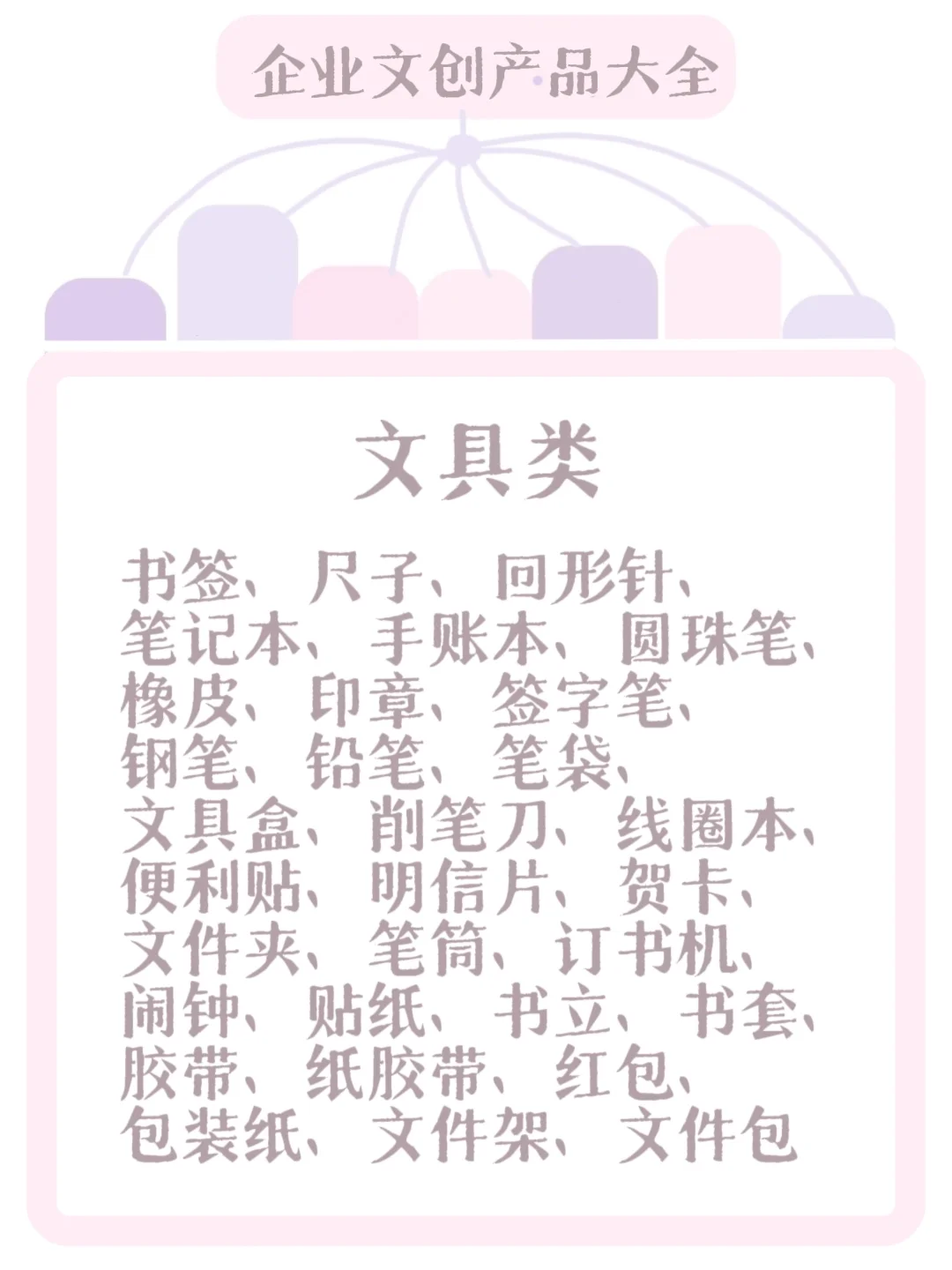 干货❗ 200+文创产品品类合集