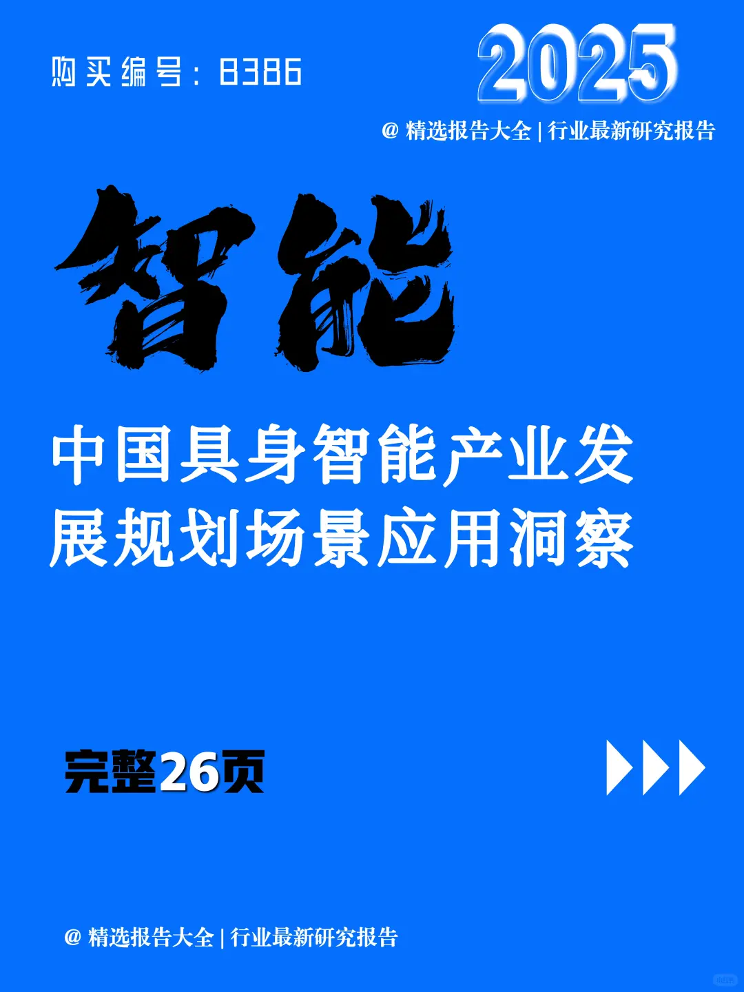26页 | 一文读懂具身智能规划?