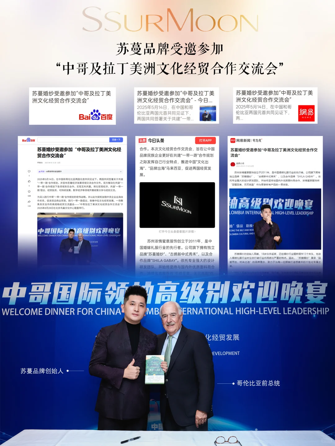 苏蔓品牌探寻国际合作,对接世界资源