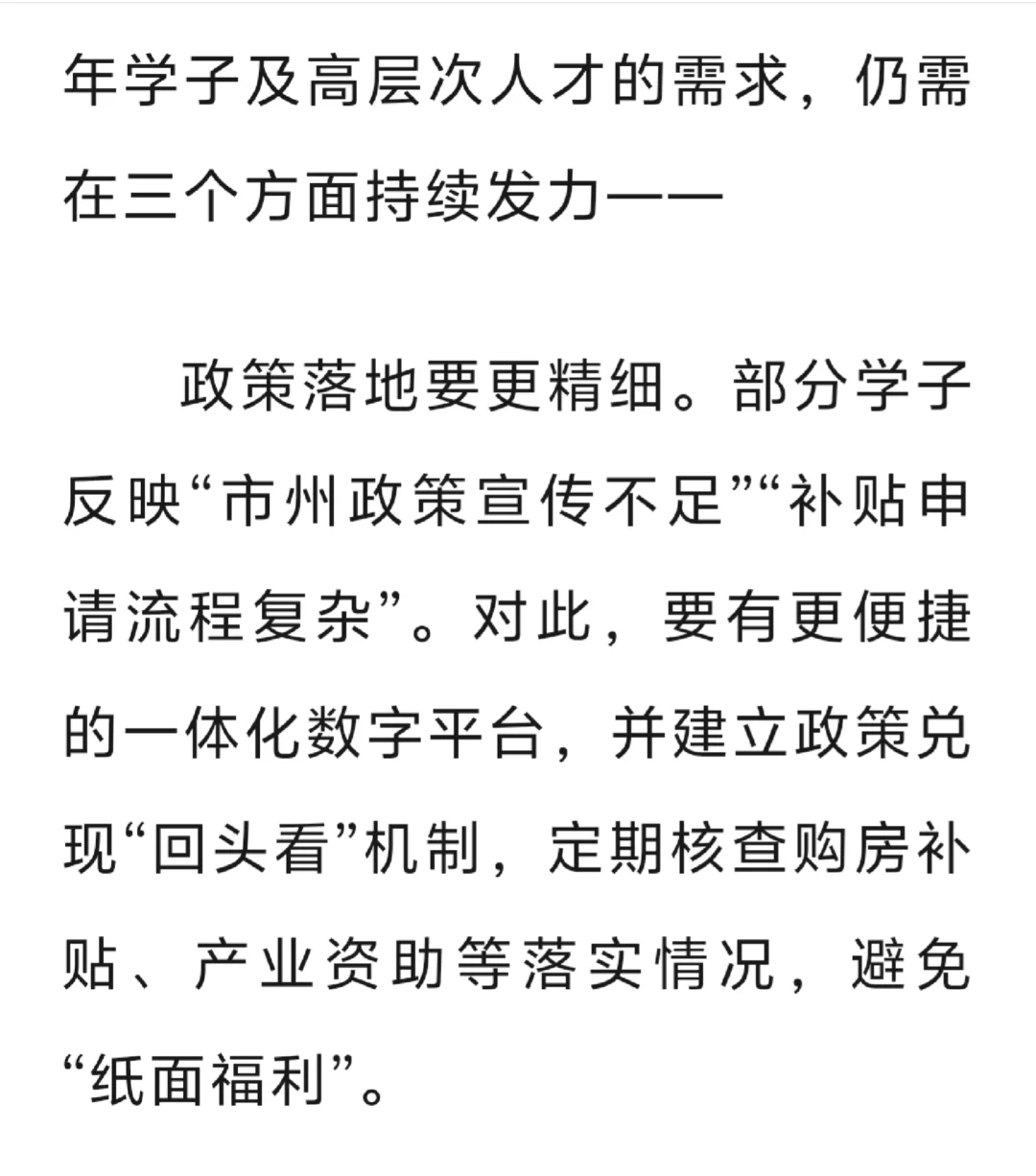 湖南遴选结构化面试人才政策热点素材积累