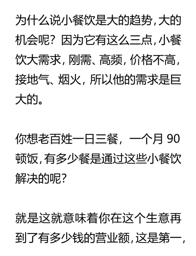 小餐饮是大趋势，看完这篇你就懂了