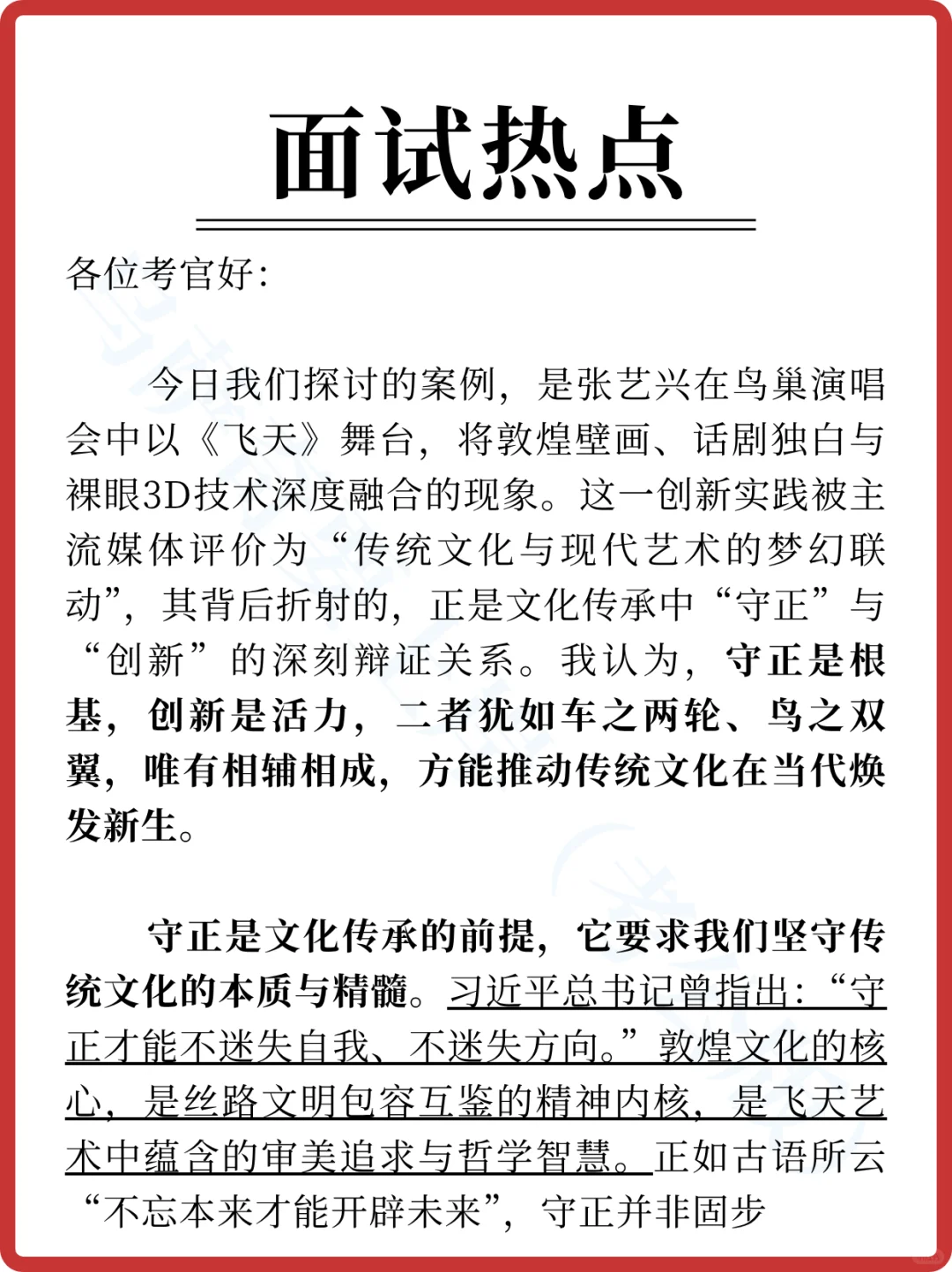 面试热点速记 | 张艺兴敦煌梦幻联动！