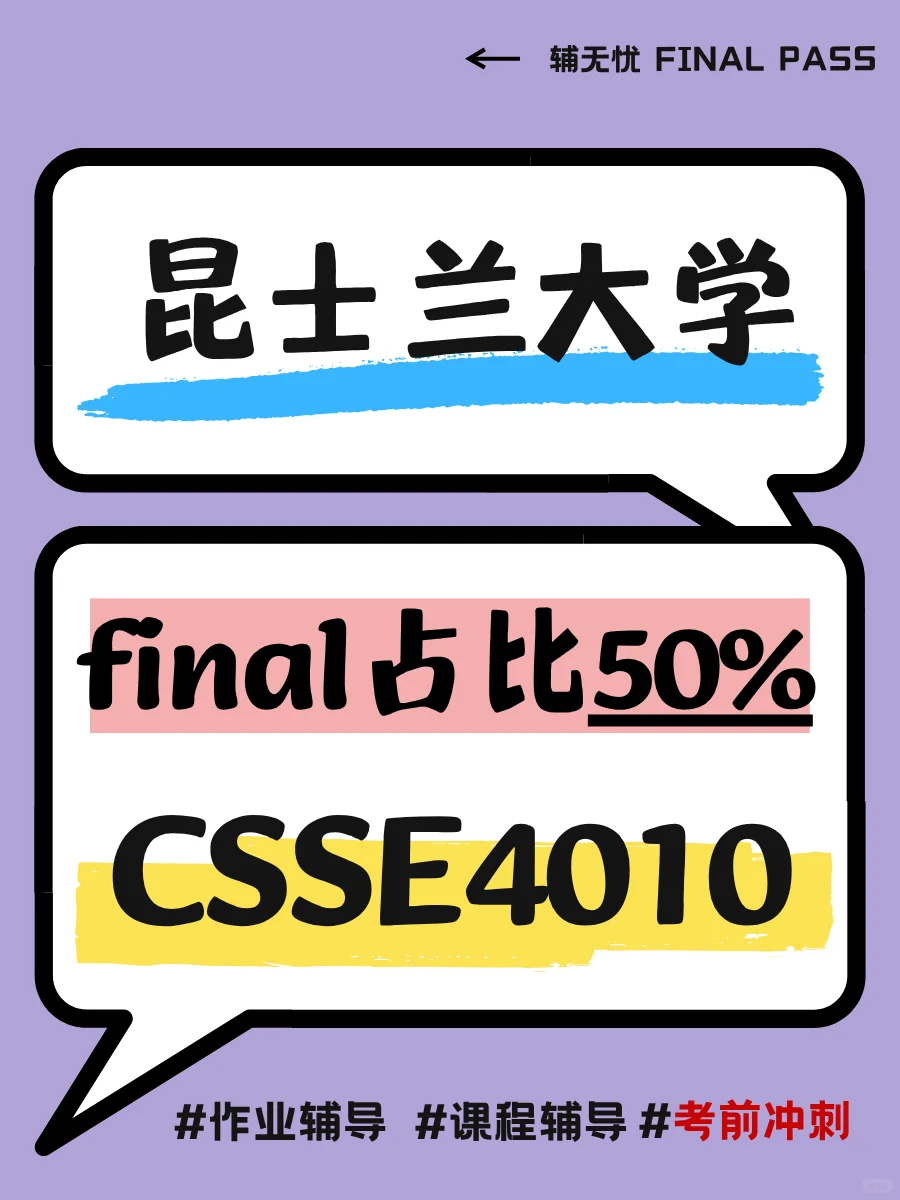 活爹快学吧?昆士兰CSSE4010考试辅导