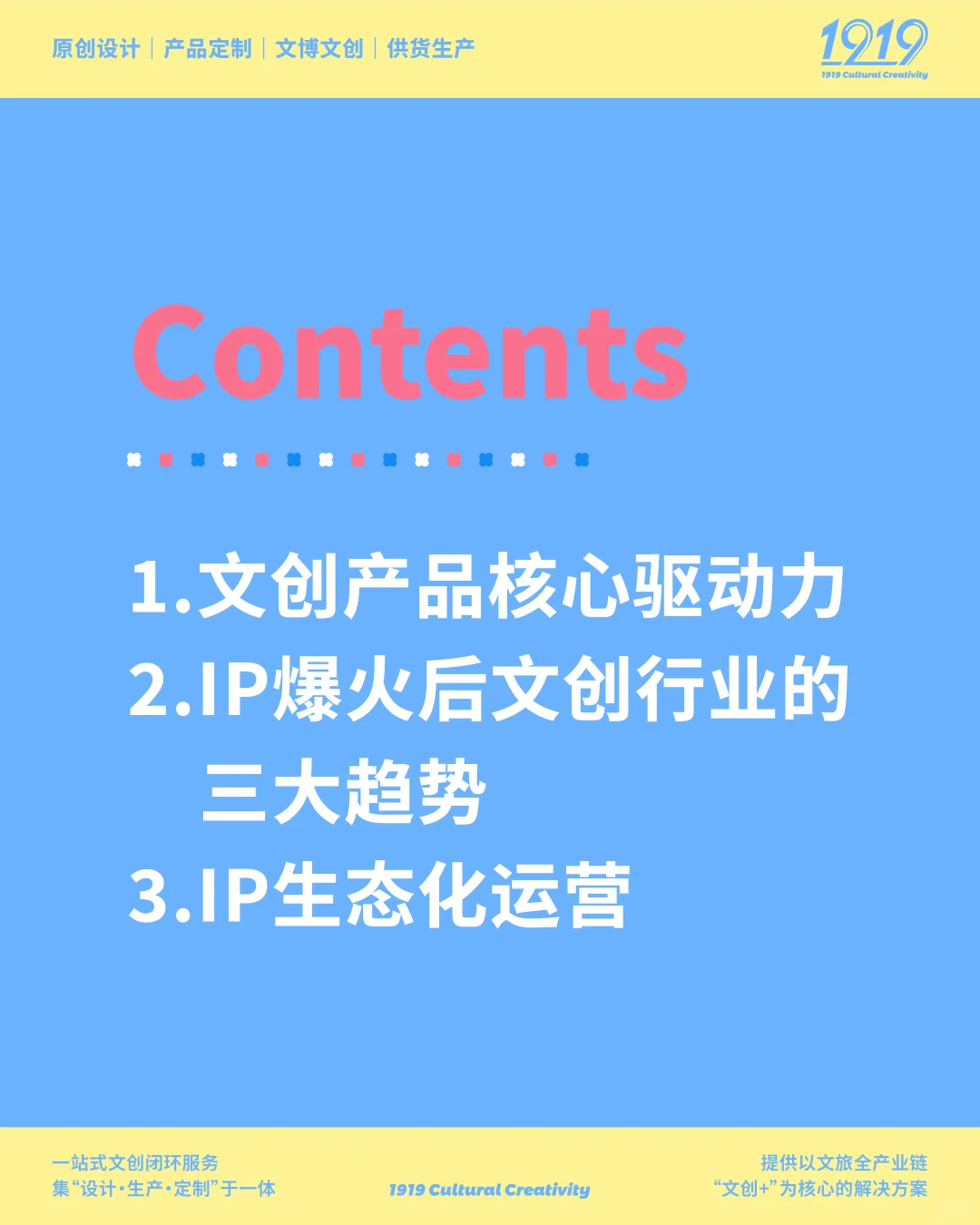 如何打造下一个爆款文创产品