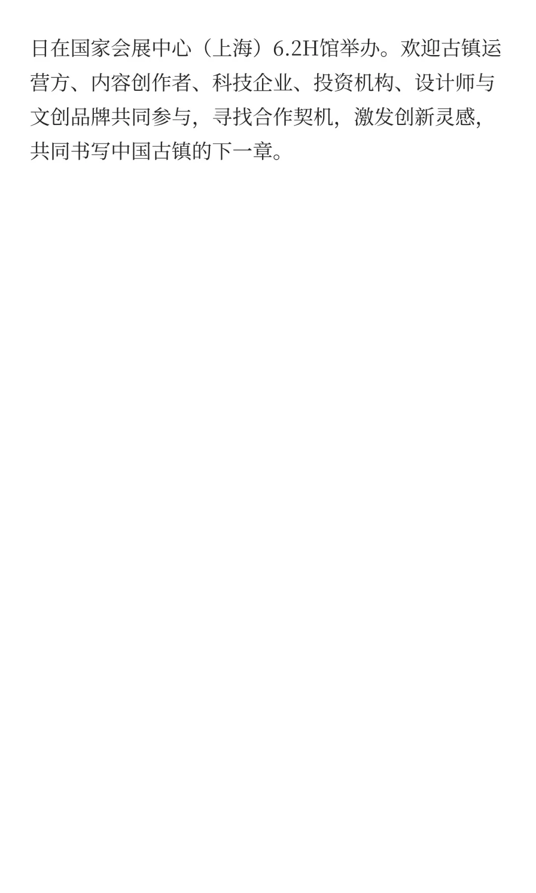 长三角文博会首设“古镇+”跨界融合展