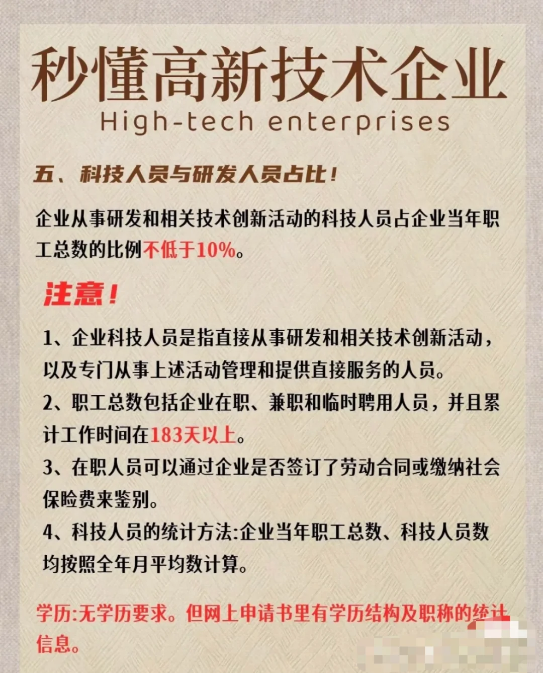 高新技术企业详细介绍