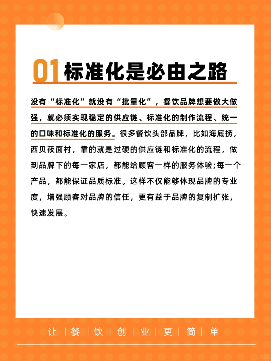 餐饮行业的4大趋势！！
